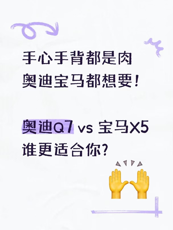 德国工业的两颗明珠：Q7和X5该选谁？