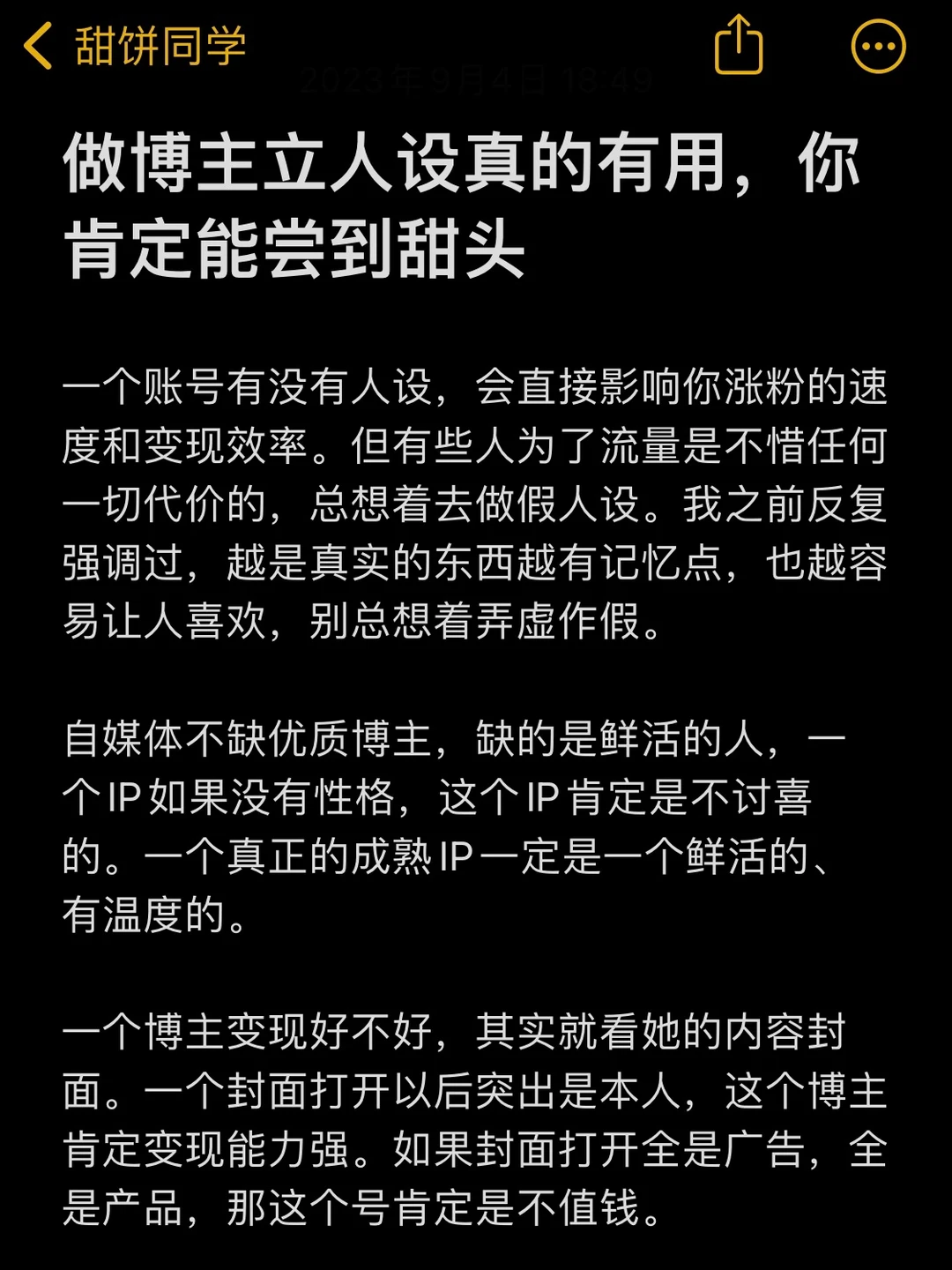 做博主立人设真的有用，你肯定能尝到甜头
