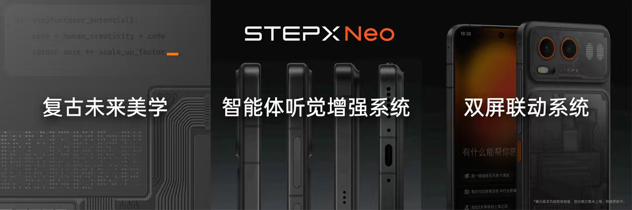 阶跃终端正式发布了 STEPX Neo 智能体手机

STEPX Neo 采用大模型原生智能体手机设计，围绕智能体在人机交互中的感知与表达能力进行优化。新机配备智能体听觉增强系统，由六麦克风阵列、低功耗音频感知芯片及 Whisper 1.0 拾音算法组成，可在复杂声音环境中识别用户声音；低功耗芯片支持独立运行，24  ​