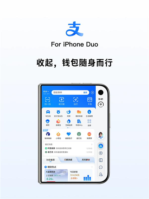 【#支付宝官宣适配iPhoneDuo#】#支付宝适配苹果折叠屏iPhoneDuo# 10月24日消息，支付宝官方发文宣布已适配苹果折叠屏iPhone Duo，用户在Duo上将支付宝升级至最新12.12.38版本后即可体验。
主要做了两大适配：
1、底部栏：液态玻璃效果，界面通透，展示新体验。
2、适配全场景：内屏外屏、横屏竖屏等各 ​