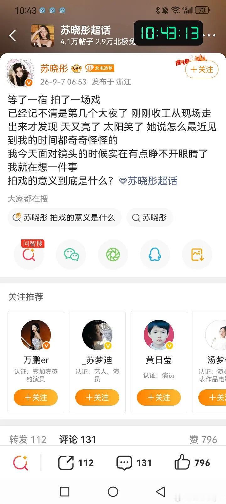 神仙肉（念相思长生骨）女二吐槽剧组作息，天天熬夜[笑cry] ​