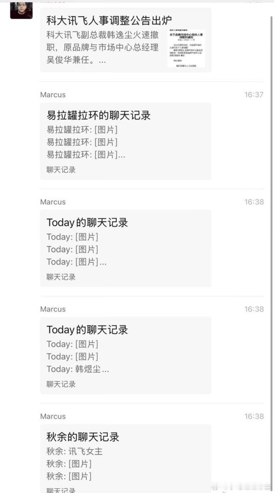 科大讯飞公关副总裁韩煜尘被女下属丈夫实名举报婚内出轨，公司12小时内火速将其免职，让这位专门帮公司灭火的公关老将自己成了最大舆情。 一、事件核心：实名举报与闪电免职- 爆发时间：2026年8月31日，