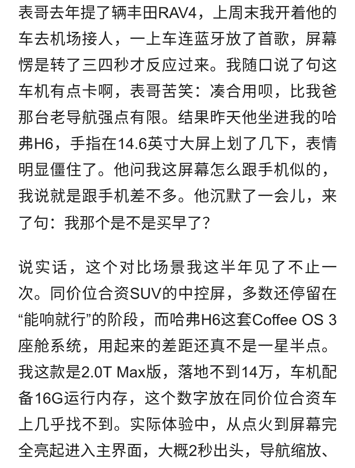 实测对比：哈弗H6智能化配置完胜合资
