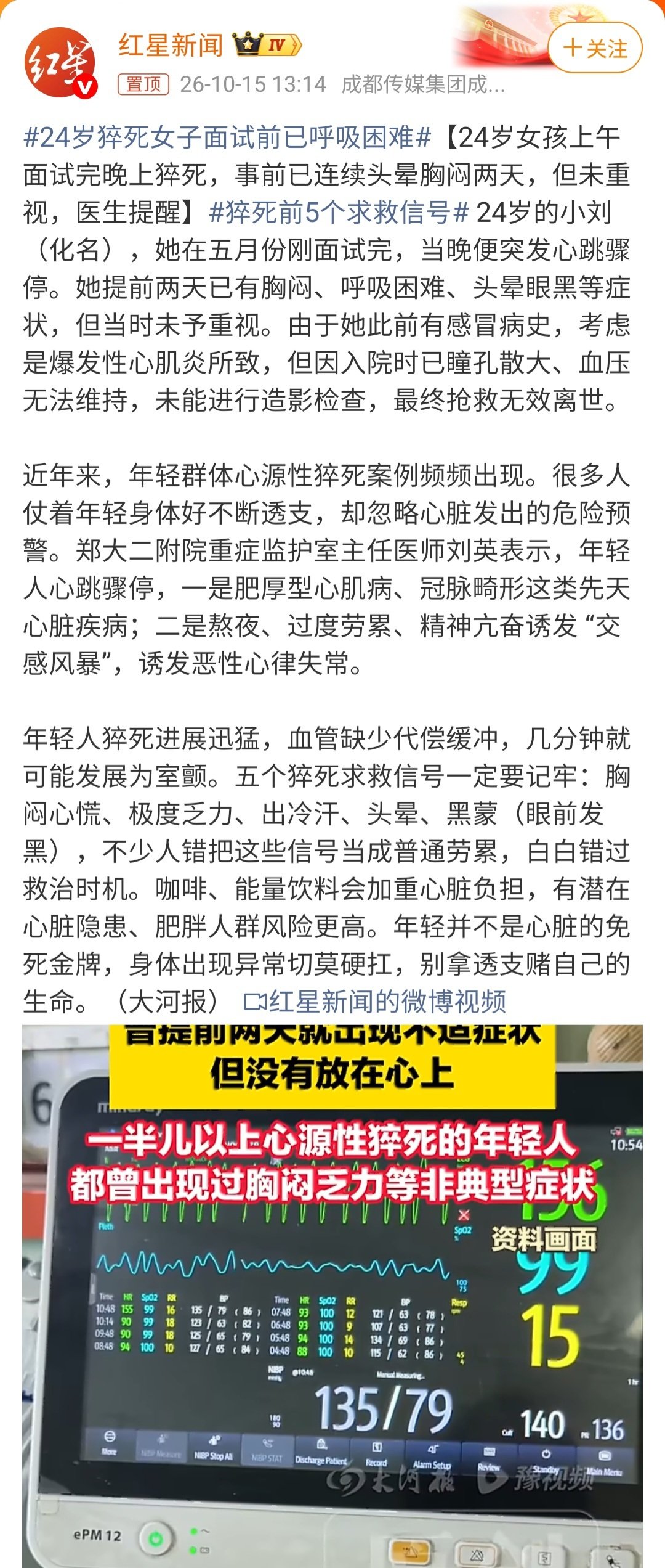【#24岁猝死女子面试前已呼吸困难#】

节哀！[苦涩]

（无情的复读机又蠢蠢欲动了[无聊]） ​