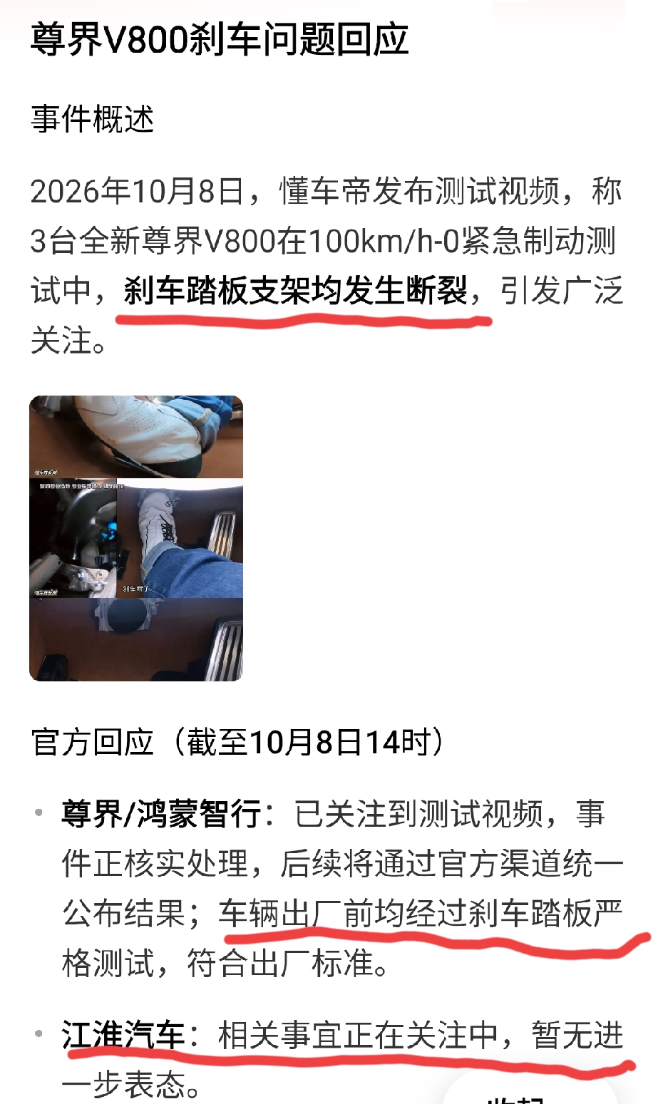 懂车帝测试的三辆新能源刹车结果，网上出现三种网友猜测，选择相信哪一种，往往取决于个人立场！
 
猜测一：有网友认为懂车帝本次测试缺乏权威性，虽然一共测试了三台；
 
猜测二：部分网友猜测懂车帝目的性不纯，自购三台车开展测试，让人产生猜疑；
 
猜测三：有网友认为，鸿蒙加持的车企不会出现这类低级问题，