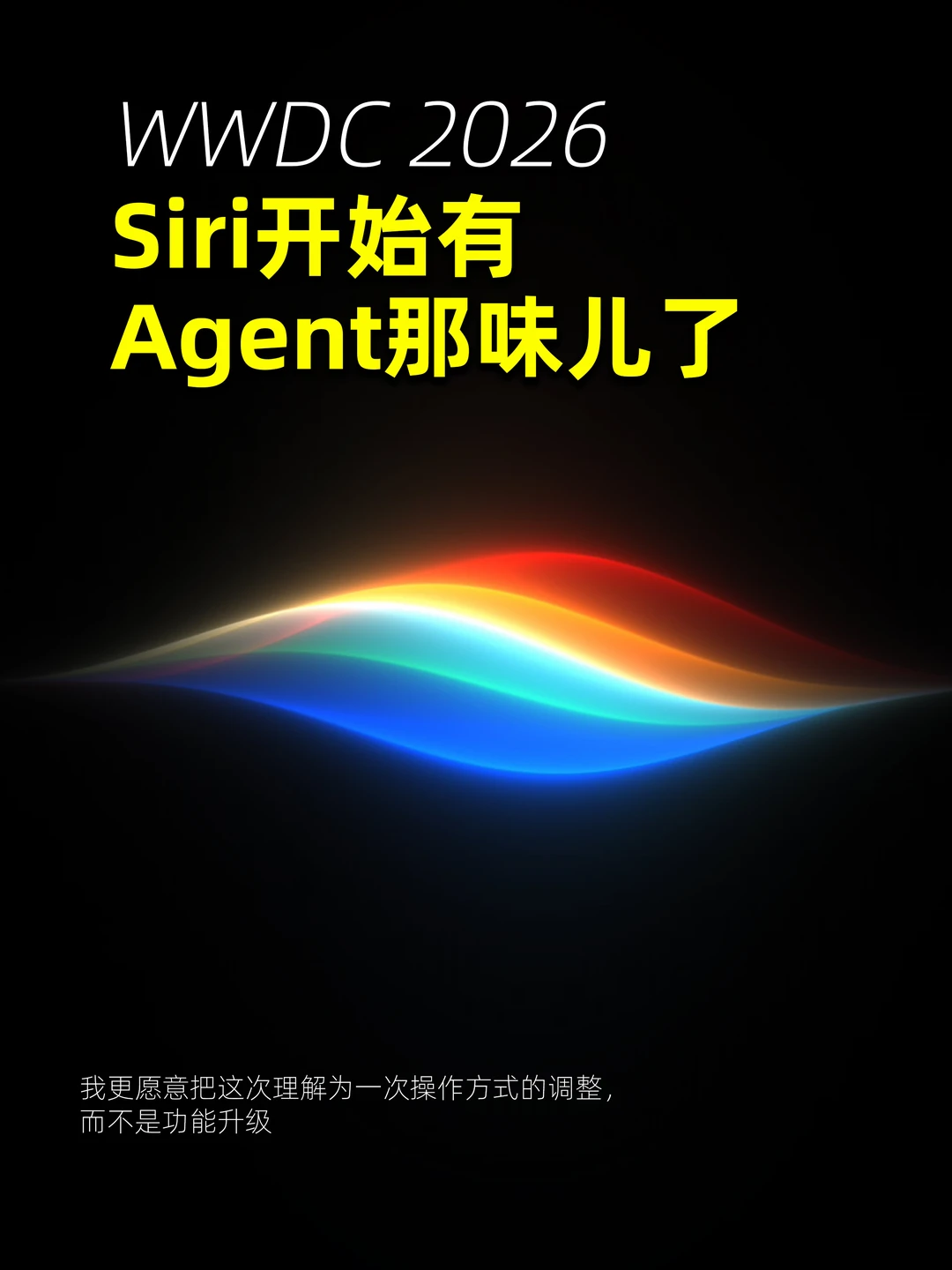 WWDC2026最大变化：手机交互方式正在被重写