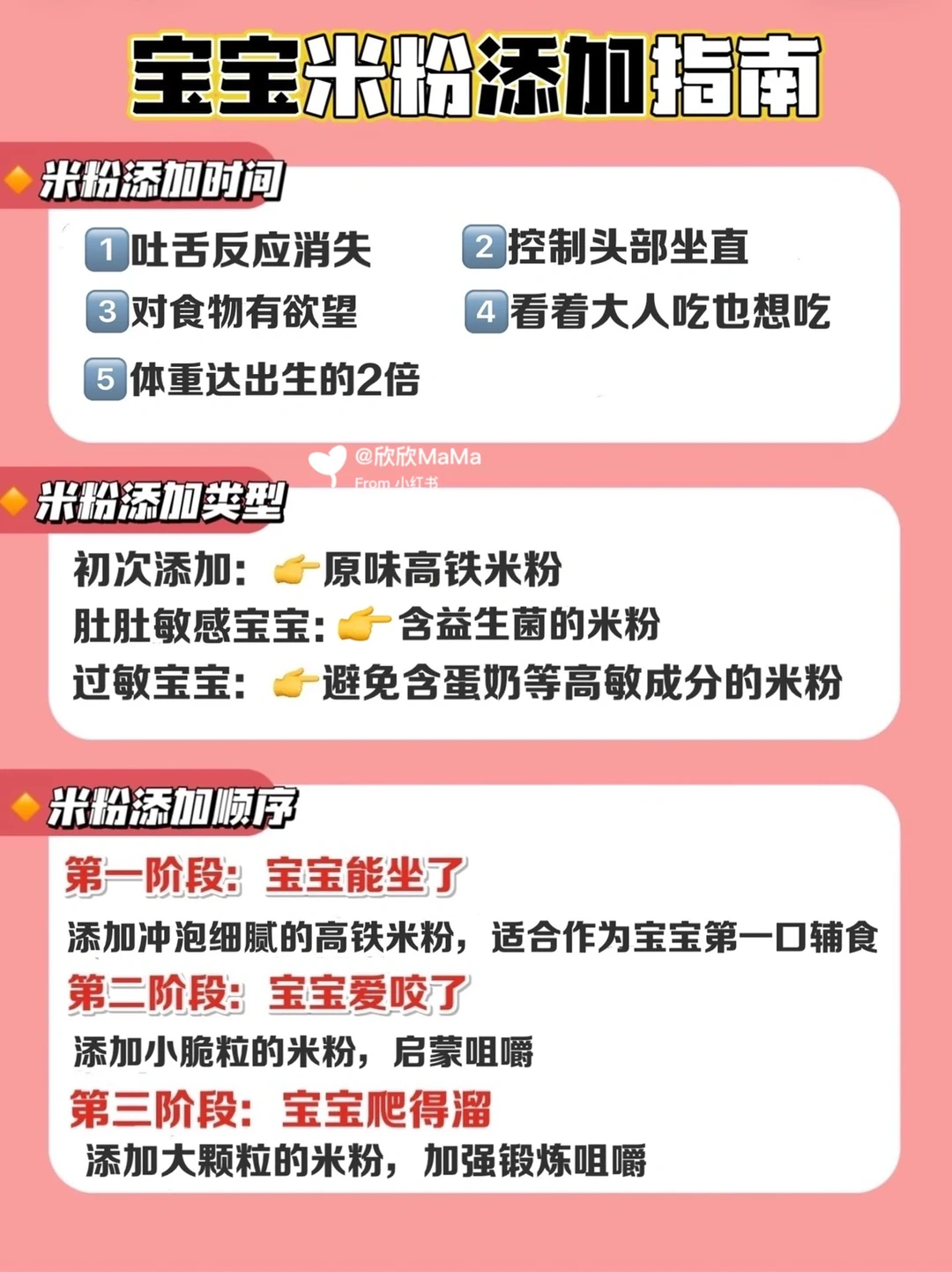 宝宝米粉添加指南！辅食添加顺序全攻略‼️