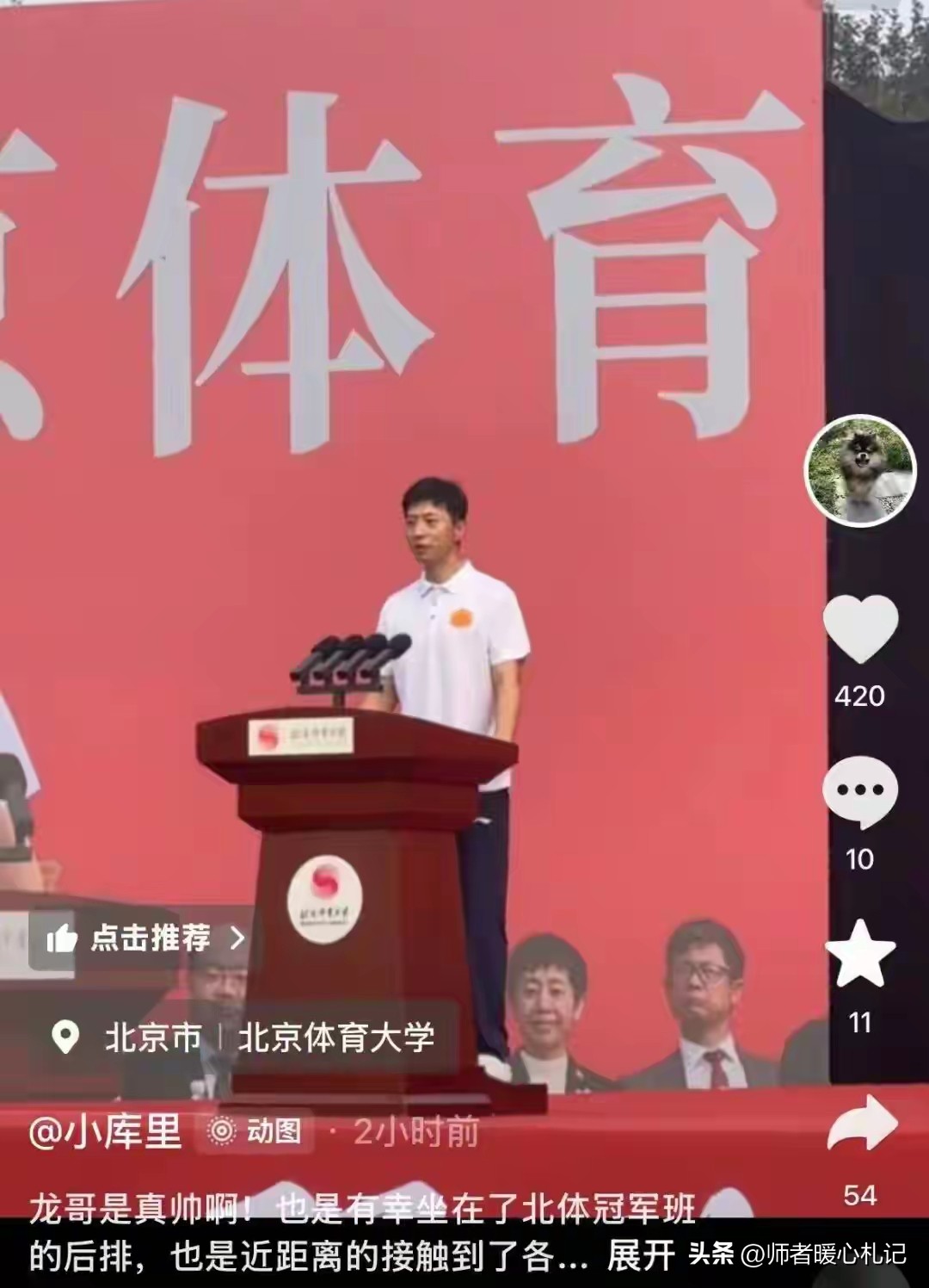 排面拉满！马龙、张常宁现身北体开学典礼，冠军天团开启求学新程
 
近日，北京体育大学2026级开学典礼氛围感与含金量双双拉满！一众体坛冠军齐聚校园，星光熠熠的开学典礼刷屏全网，让无数网友直呼“这就是顶级开学典礼天花板”。
 
本次开学典礼最受瞩目的，当属迎来全新求学身份的体坛名将们。乒乓球传奇马龙、