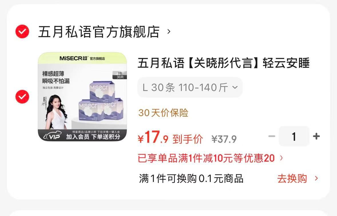 女孩们来囤货！JD限时秒，折0.5r/条💥   17.9🉐五月私语...