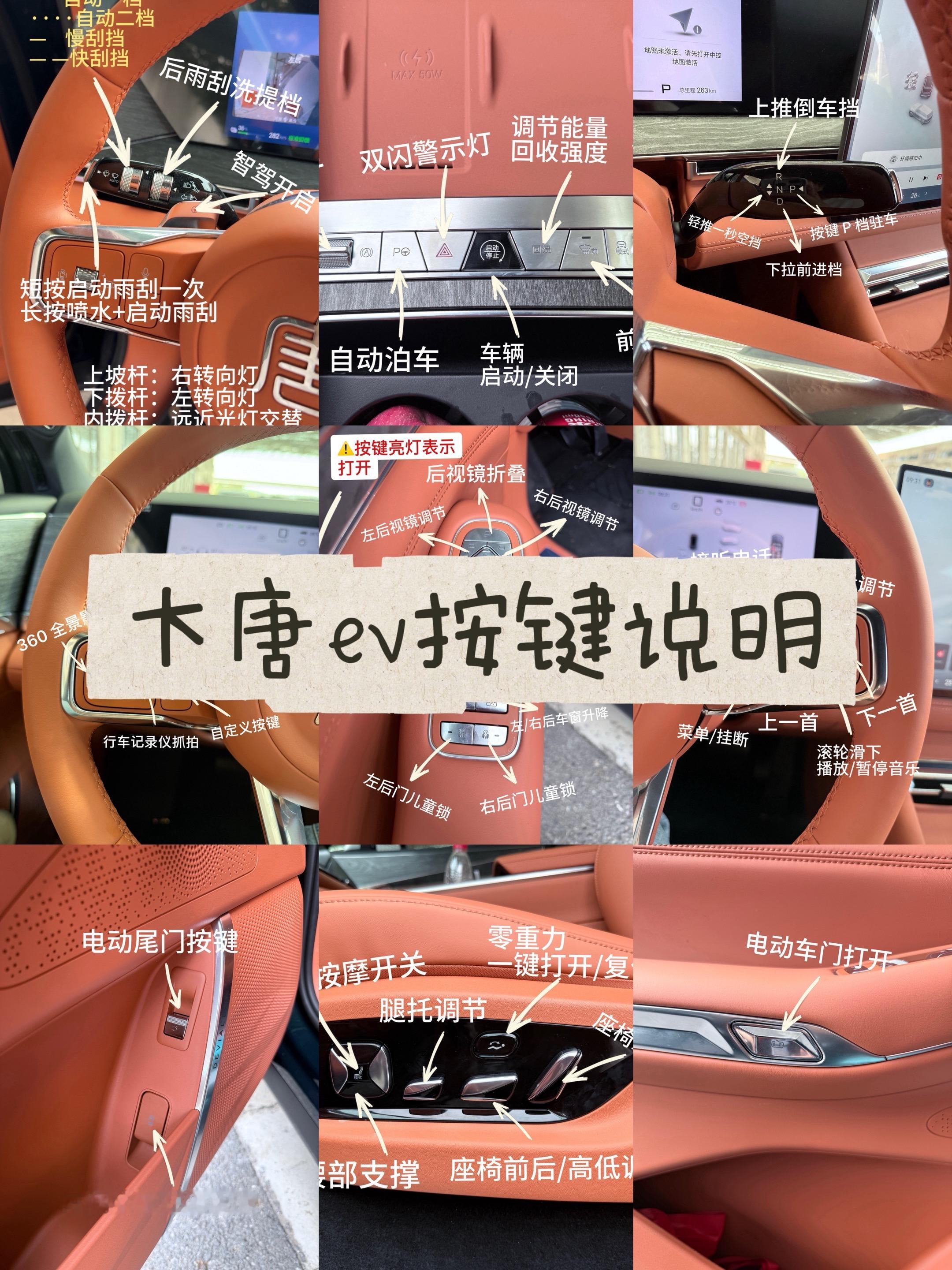 比亚迪大唐按键说明，建议新提大唐的车友点赞收藏起来比亚迪大唐 大唐ev 用车技巧