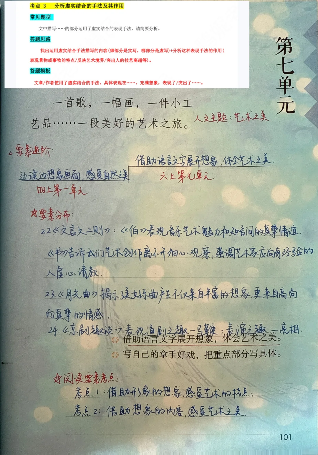 六上语文第七单元【阅读要素】强化训练题