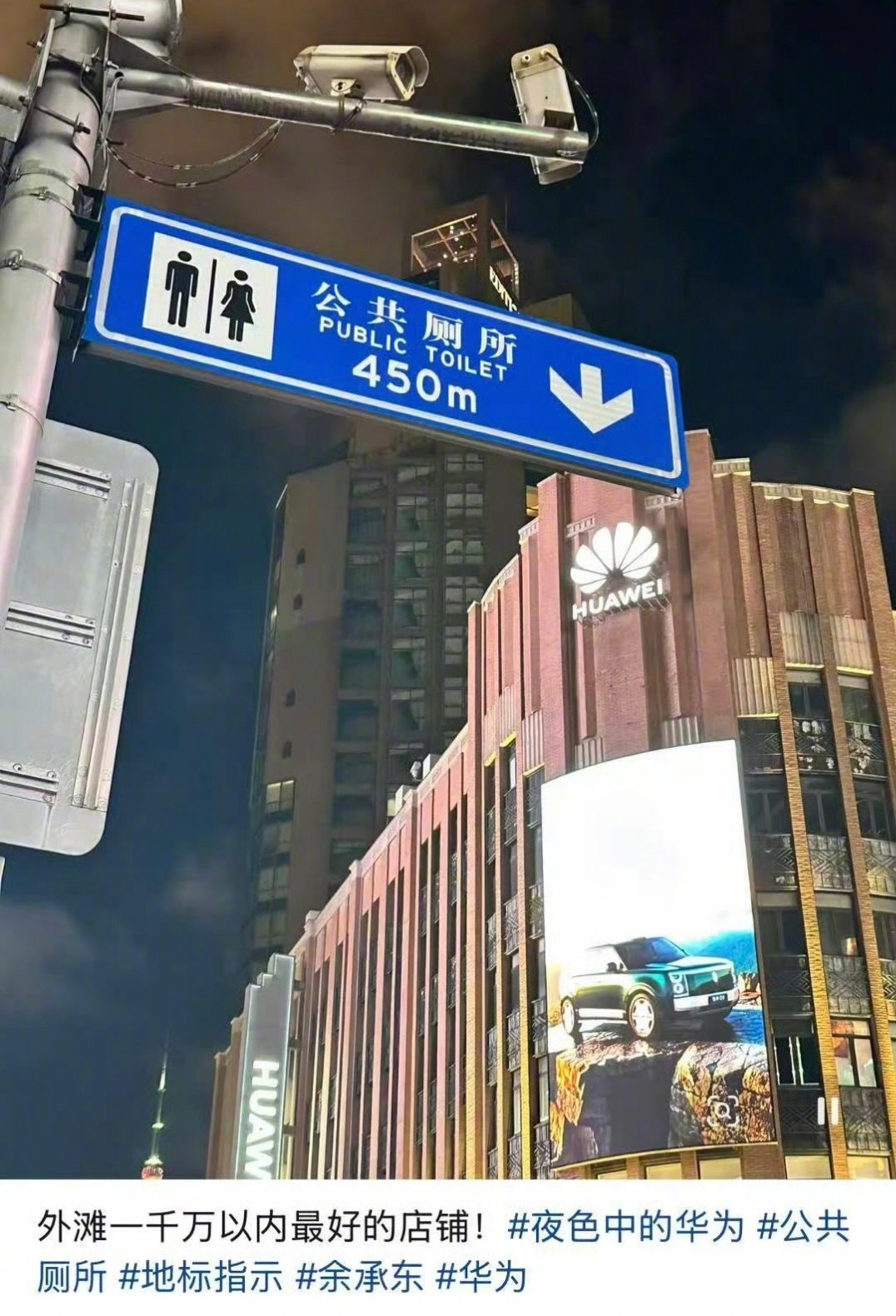 #华为 公共厕所指示牌#拍照的网友，你明知道他不是出于善意，但是，你还拿他没办法，所以，只能拆了这个指示牌。 ​