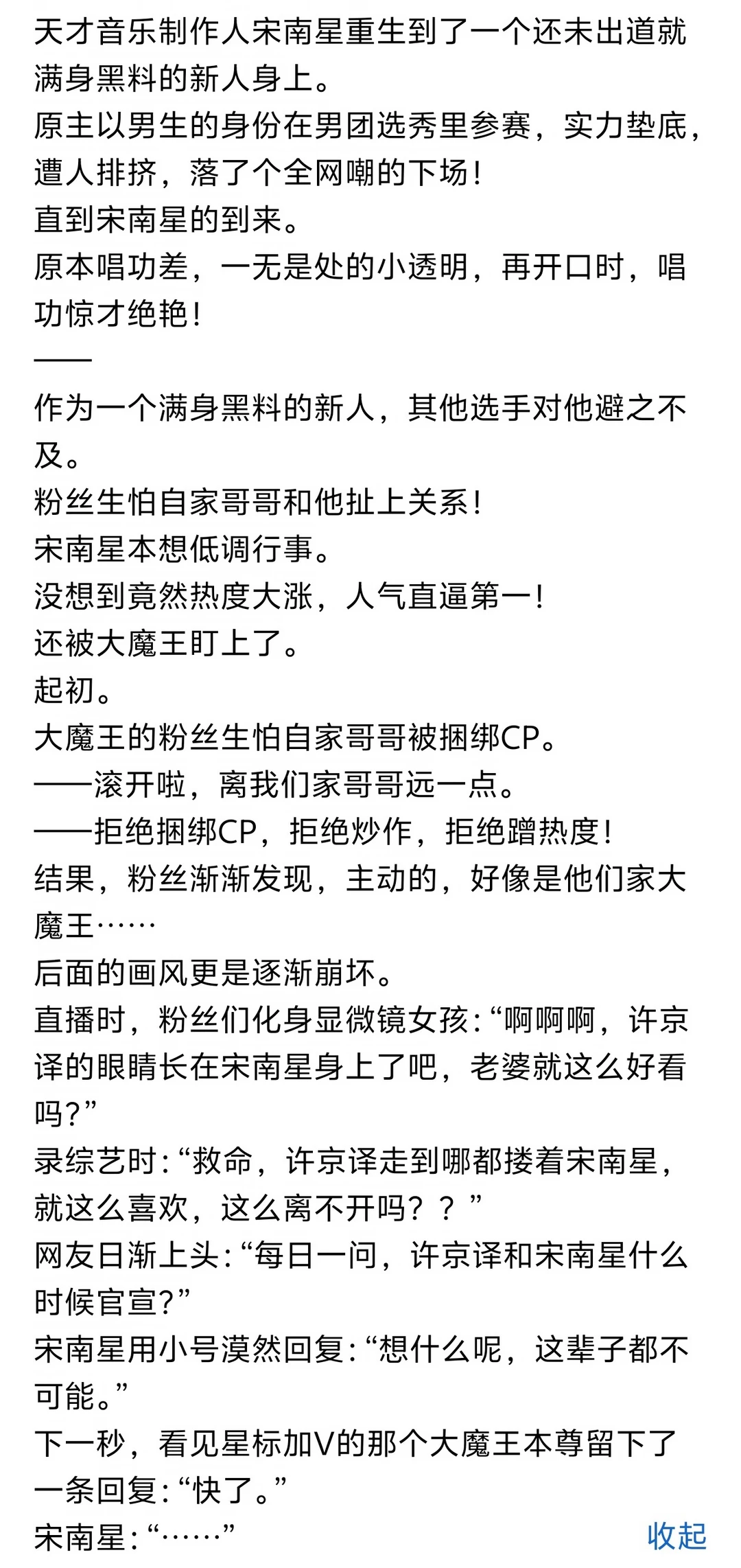 《甜！清冷美人在男团选秀当万人迷》小说