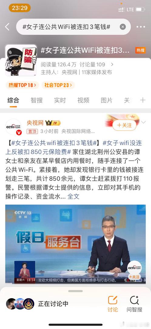 湖北荆州的谭女士在早餐店连接公共Wi-Fi后，误点“签到红包”广告被连扣850余元，好在钱款最终全额追回，但这背后的扣款机制值得警惕。 一、事件经过- 起因：谭女士在早餐店随手连接公共Wi-Fi，页面