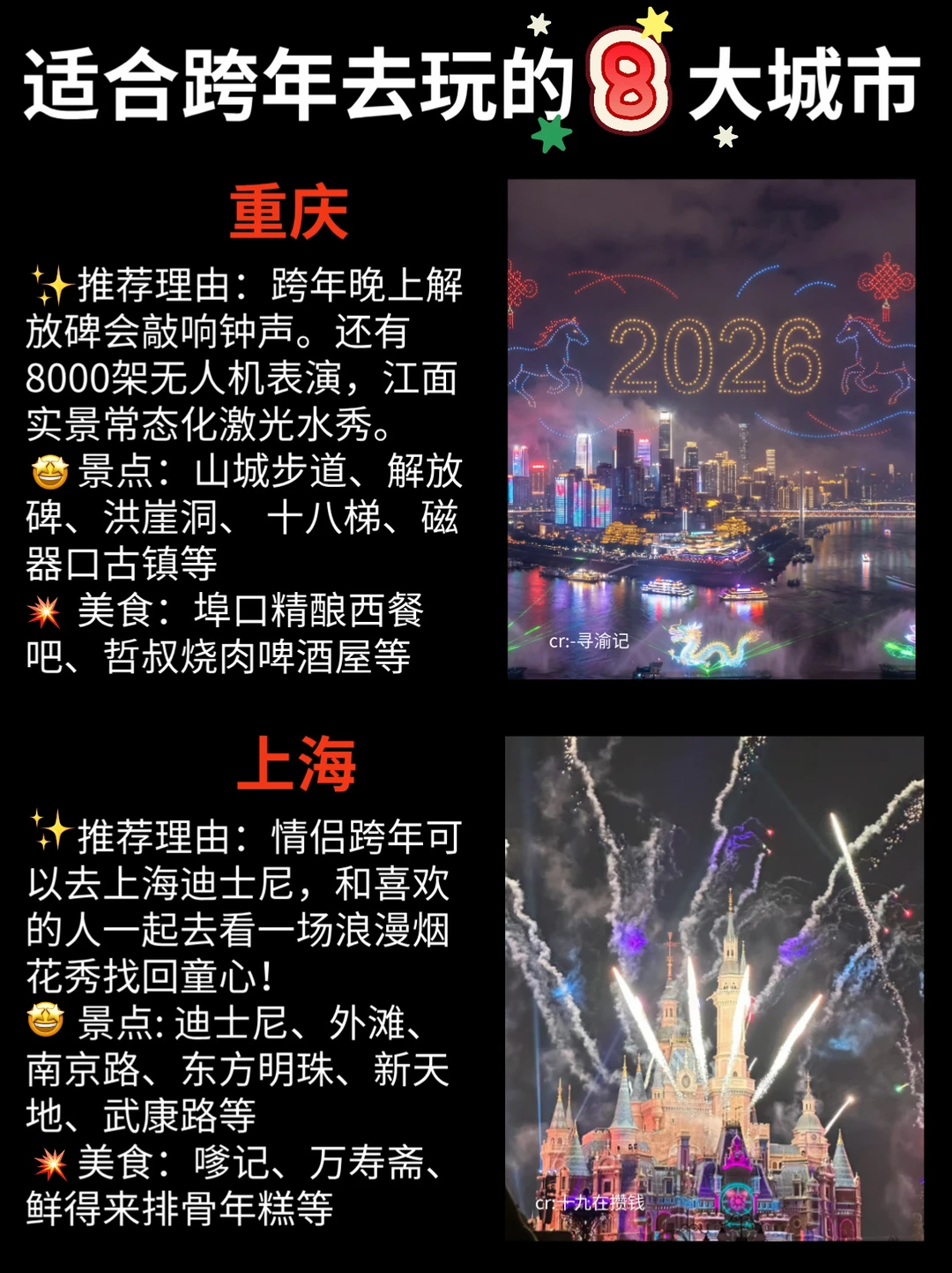 跨年去哪玩‼️这些地方跨年好有意思。。。