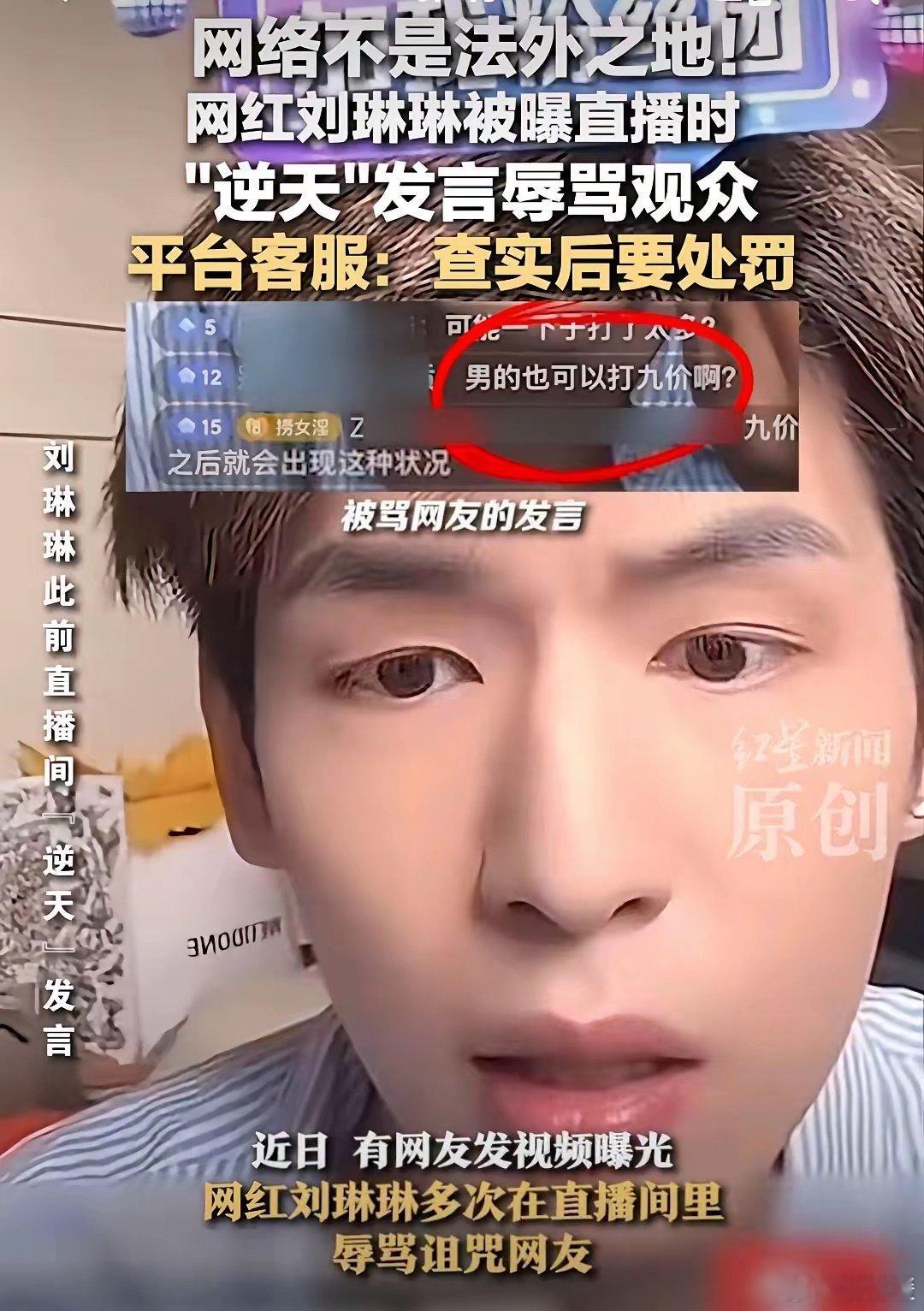 百万粉网红刘琳琳被封
直播嘲讽赵露思已故的军人爷爷，自毁前程行为恶劣，且涉嫌侮辱的人便是赵露思的爷爷。 ​