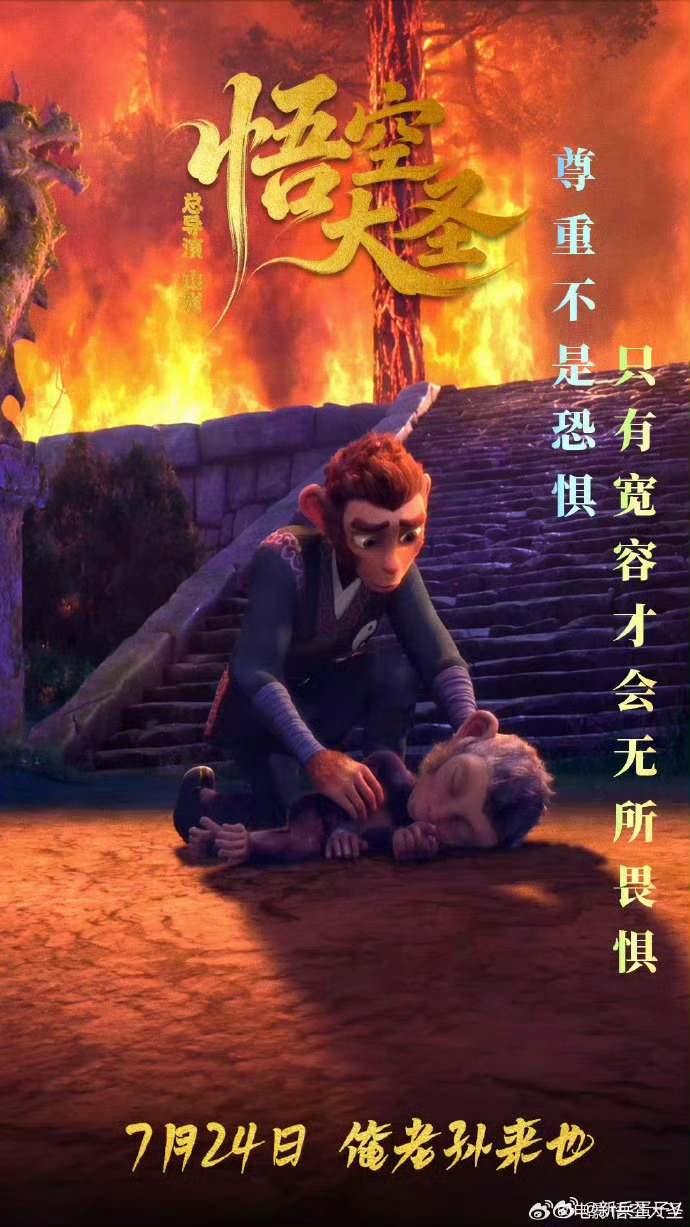 都比这悟空好看[允悲][允悲] ​​​