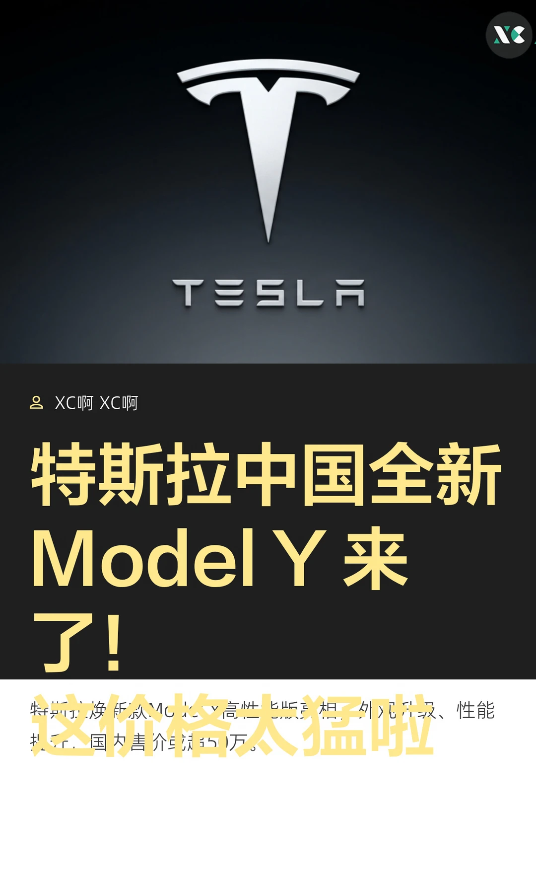 特斯拉中国全新 Model Y 来了！这价格太猛