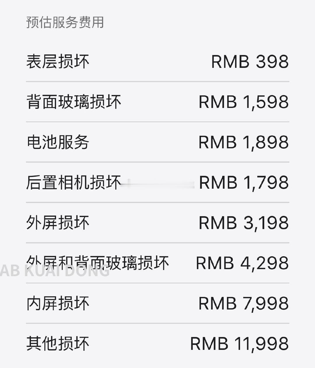 离苹果折叠屏 iPhone Duo 预售还有 1 天，官方公布了其维修预估价格。

其中折叠屏较容易损坏的内屏部分，维修报价为 7998 元，约占全机售价 15999 元的一半。

由于折叠屏手机内屏损坏率较高，买这部手机，给做好后续要修的准备。 ​