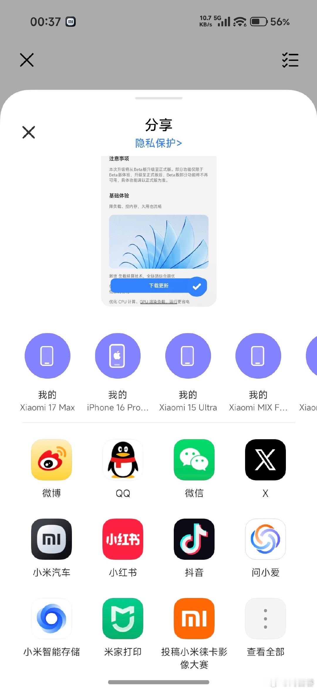 小米 17 Ultra 更新完 HyperOS 4 正式版了！[兔子]
但相册暂时没有原生 AirDrop 功能，只能继续等了[柯基]
#小米澎湃OS4##小米双11# ​