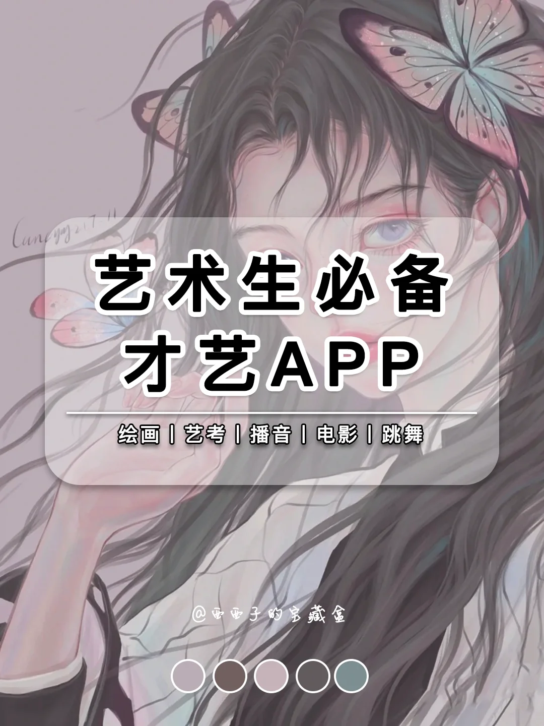 艺术生手机里的才艺APP丨🎨艺考生必备!