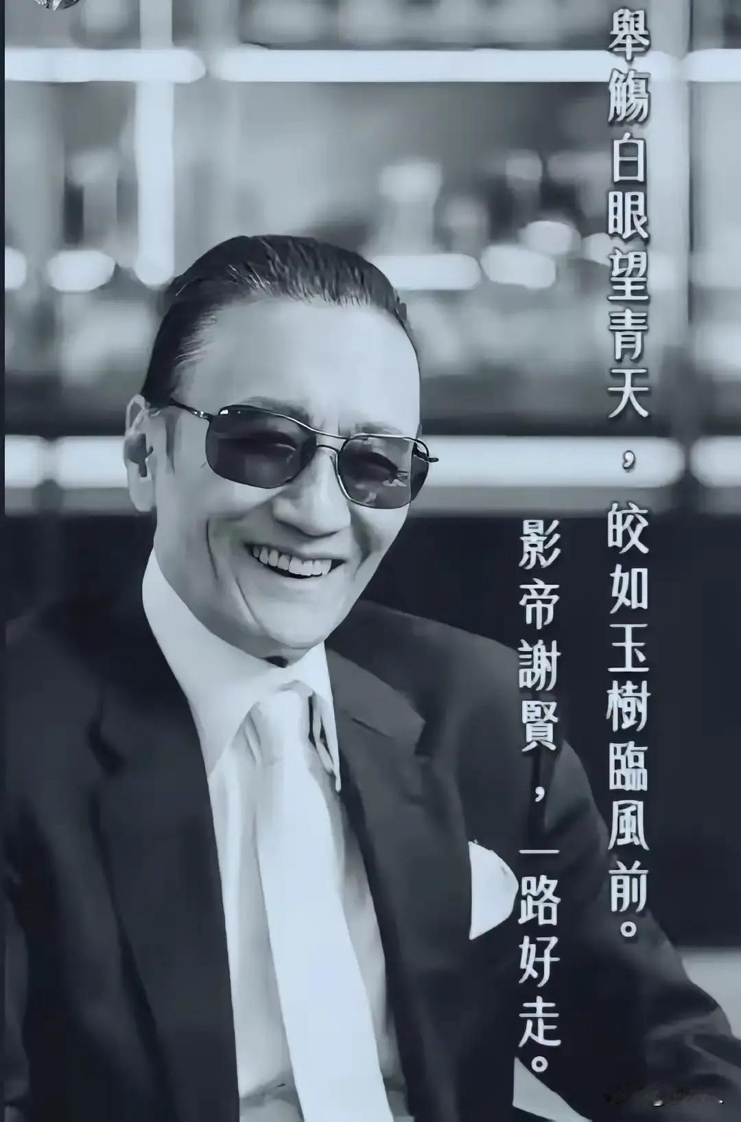 周星驰破例发文悼念谢贤，

就写了22个字。
说句实话，周星驰是出了名的“不混圈子”，不过他这次突然打破惯例。
熟悉星爷的人都清楚，他素来性格内向低调，极少参与娱乐圈各类饭局应酬，圈内前辈、好友离世，他大多选择沉默，很少公开发文缅怀。
就连相伴多年的吴孟达当年离开，他也只简短表露悲痛，没有过多发布悼