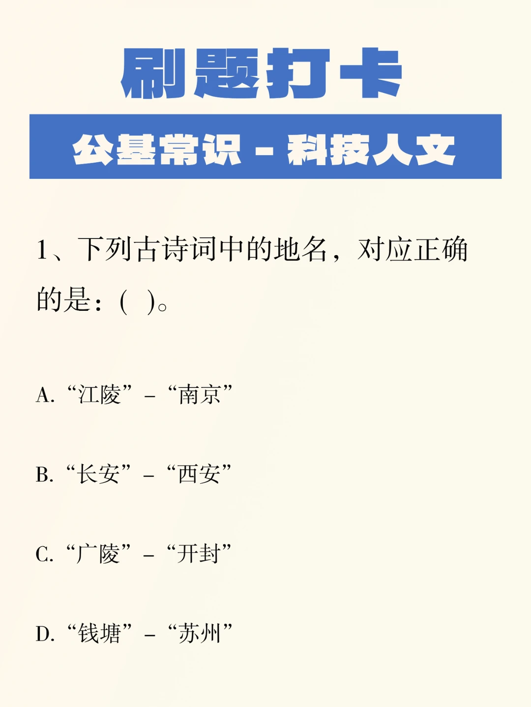 公基刷题积累——科技人文002