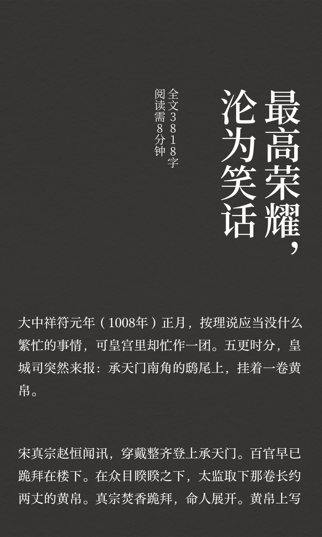 最高荣耀，沦为笑话