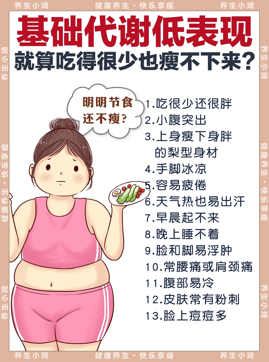 新陈代谢低的表现｜你为什么很难瘦下来‼️