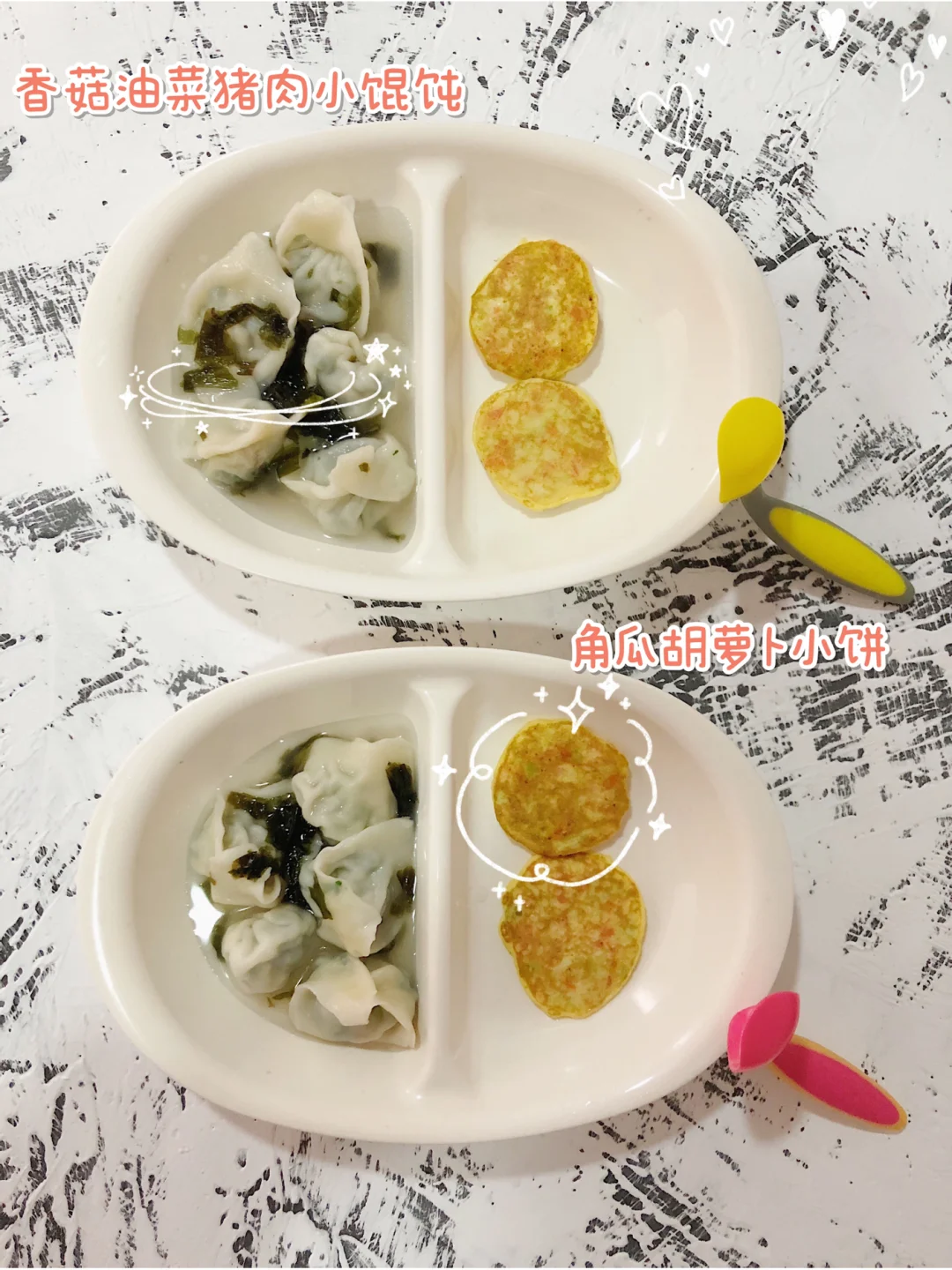 宝宝爱吃的辅食之 香菇油菜猪肉小馄饨