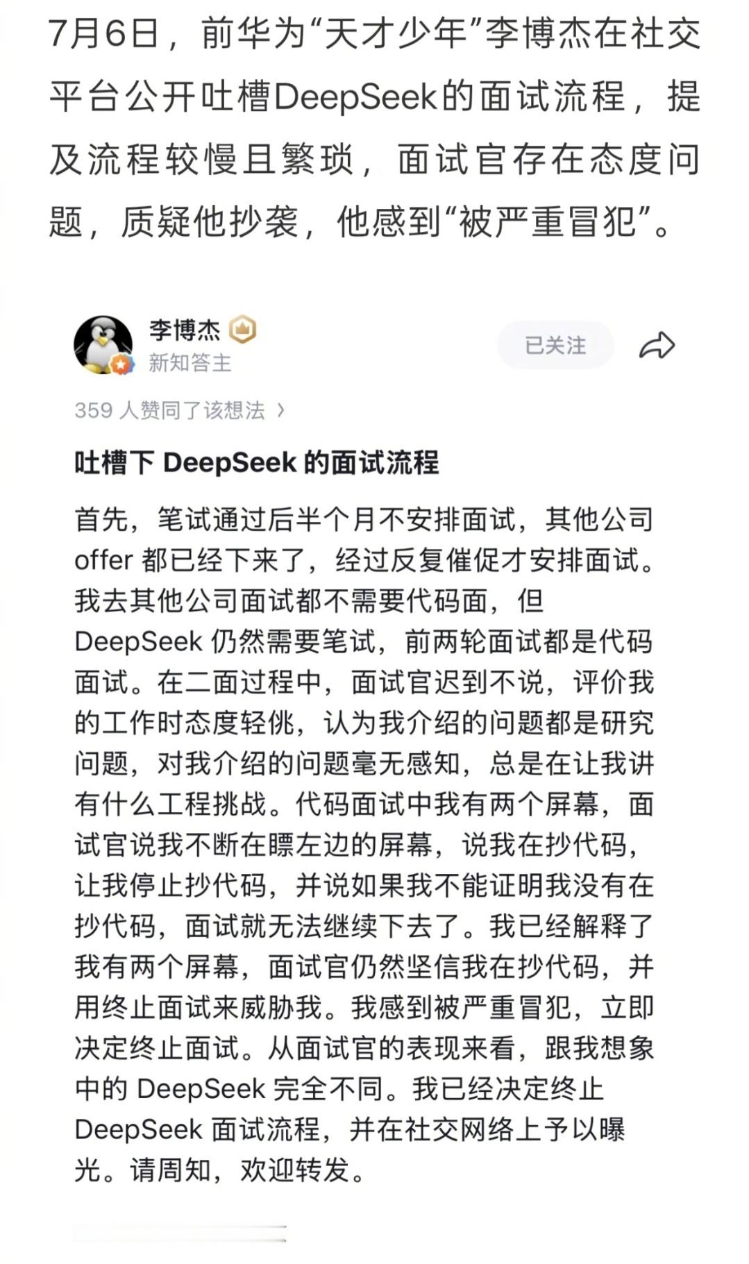 看到前华为天才少年李博杰吐槽DeepSeek面试的新闻，心里挺不是滋味...