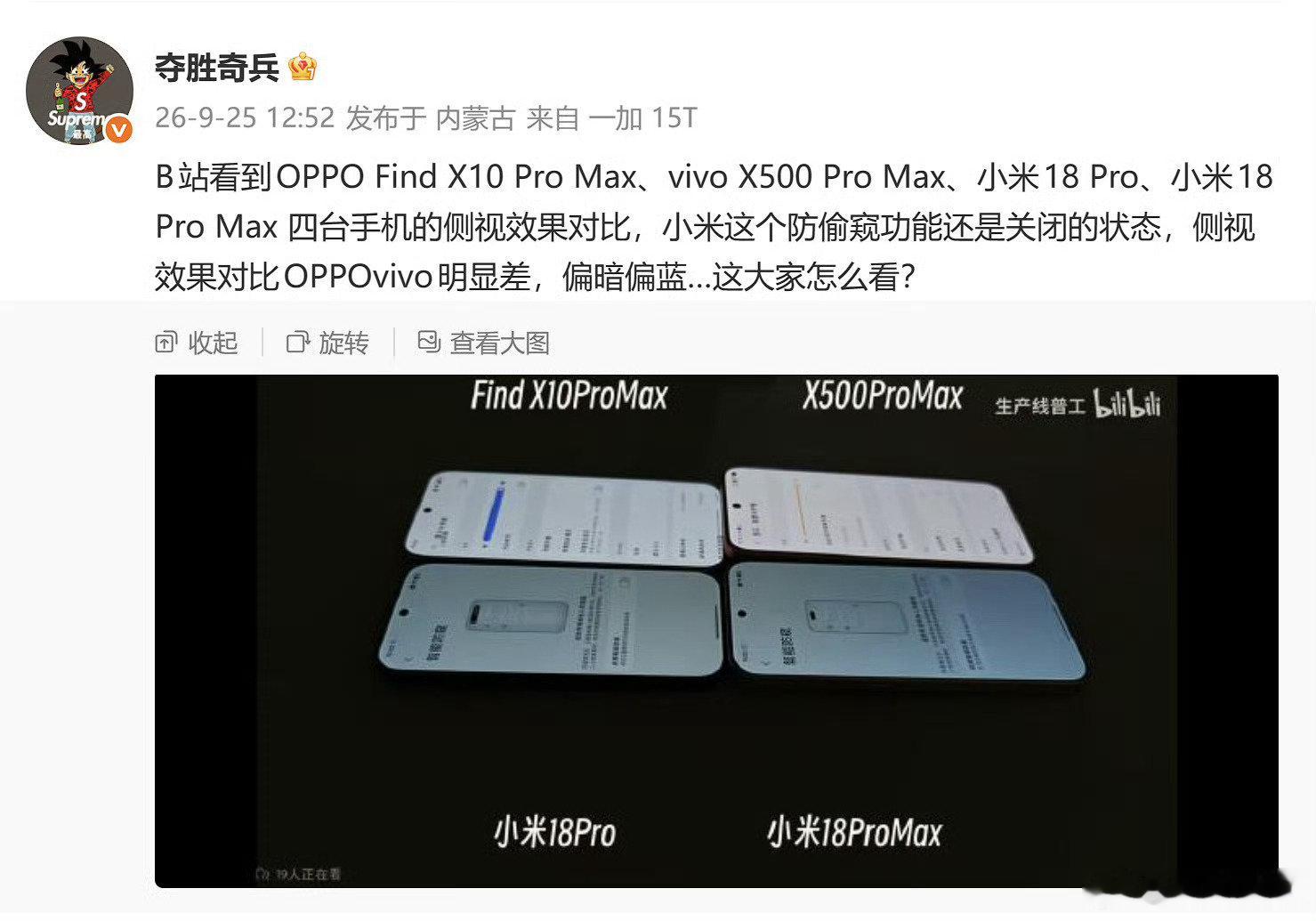 对于眼斜和非正视手机的用户们，不推荐使用小米18pro系列。这款手机是给正常人使用的，并不适合非正常人。 ​