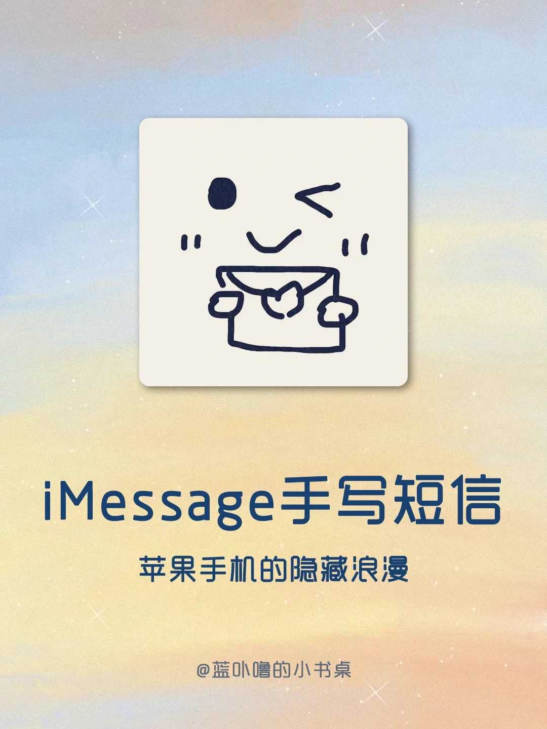 手写短信🥰可爱爆炸！苹果你是懂浪漫的！