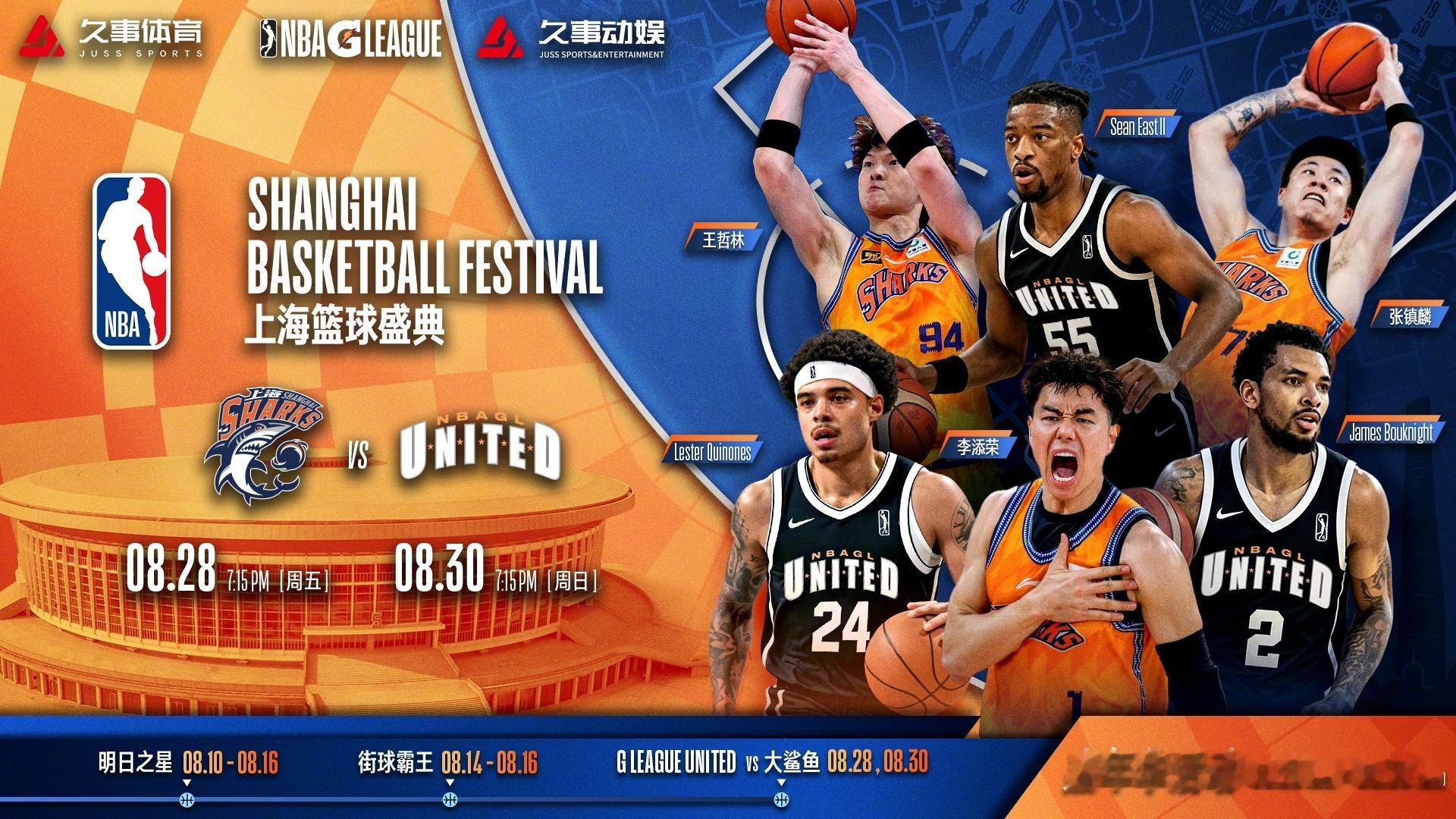 NBA中国与上海东亚体育文化中心有限公司联合呈现首届NBA上海篮球盛典...
