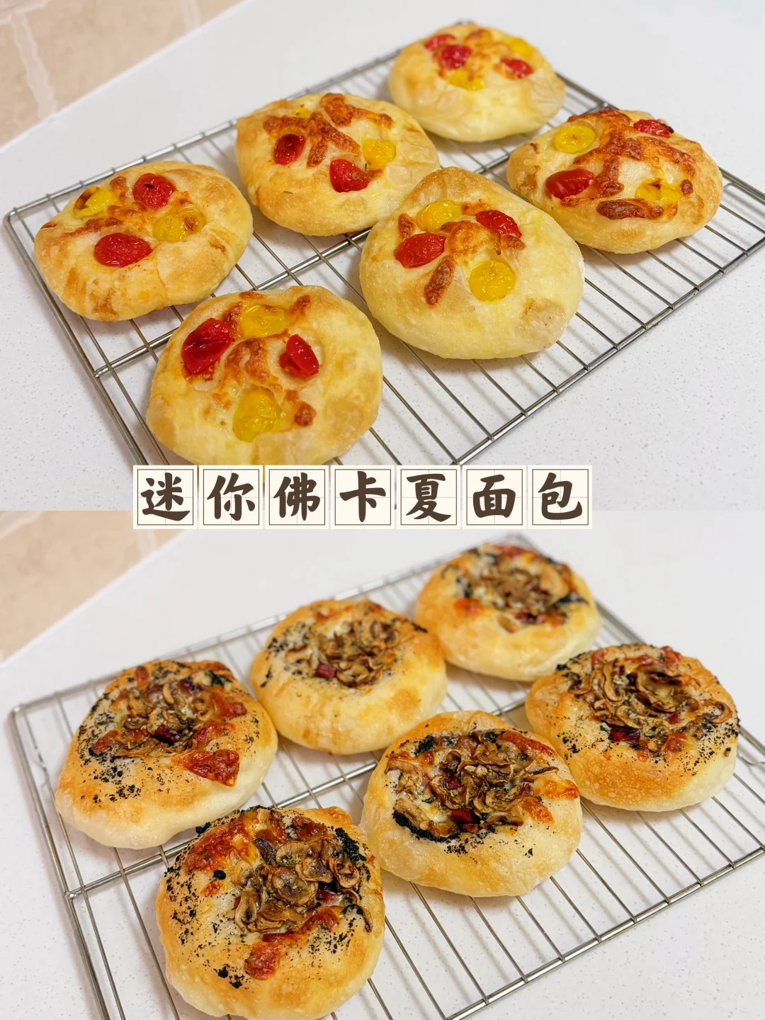 迷你佛卡夏面包！一次成功、好吃又解馋