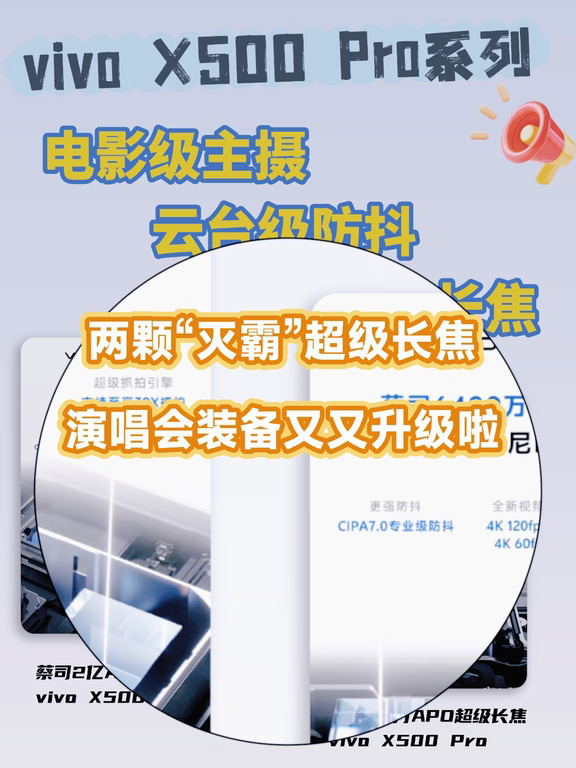 vivoX500 Pro系列这长焦有点不讲道理了