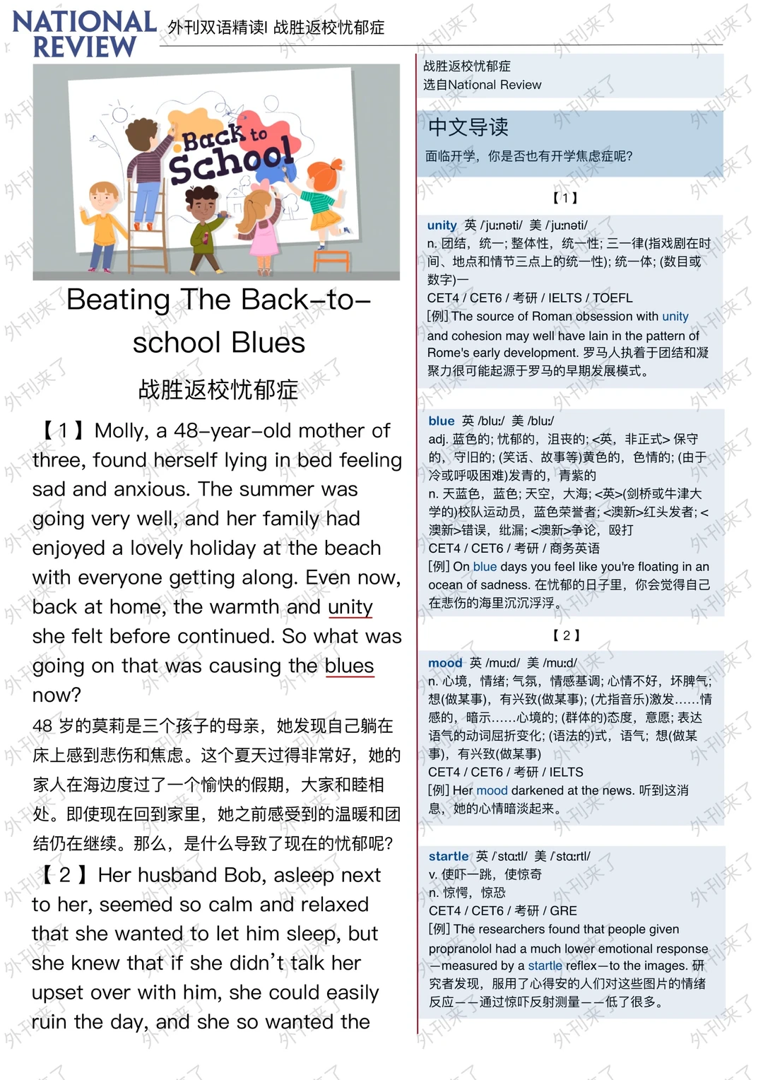 外刊精读169 |“开学焦虑”怎么办🤔...