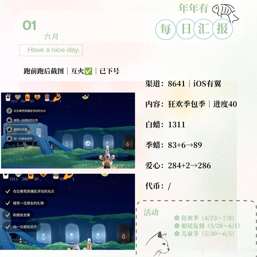 sky光遇黑市 0601｜信誉图 ➕13 六一快乐，我的小朋友 💛 ...