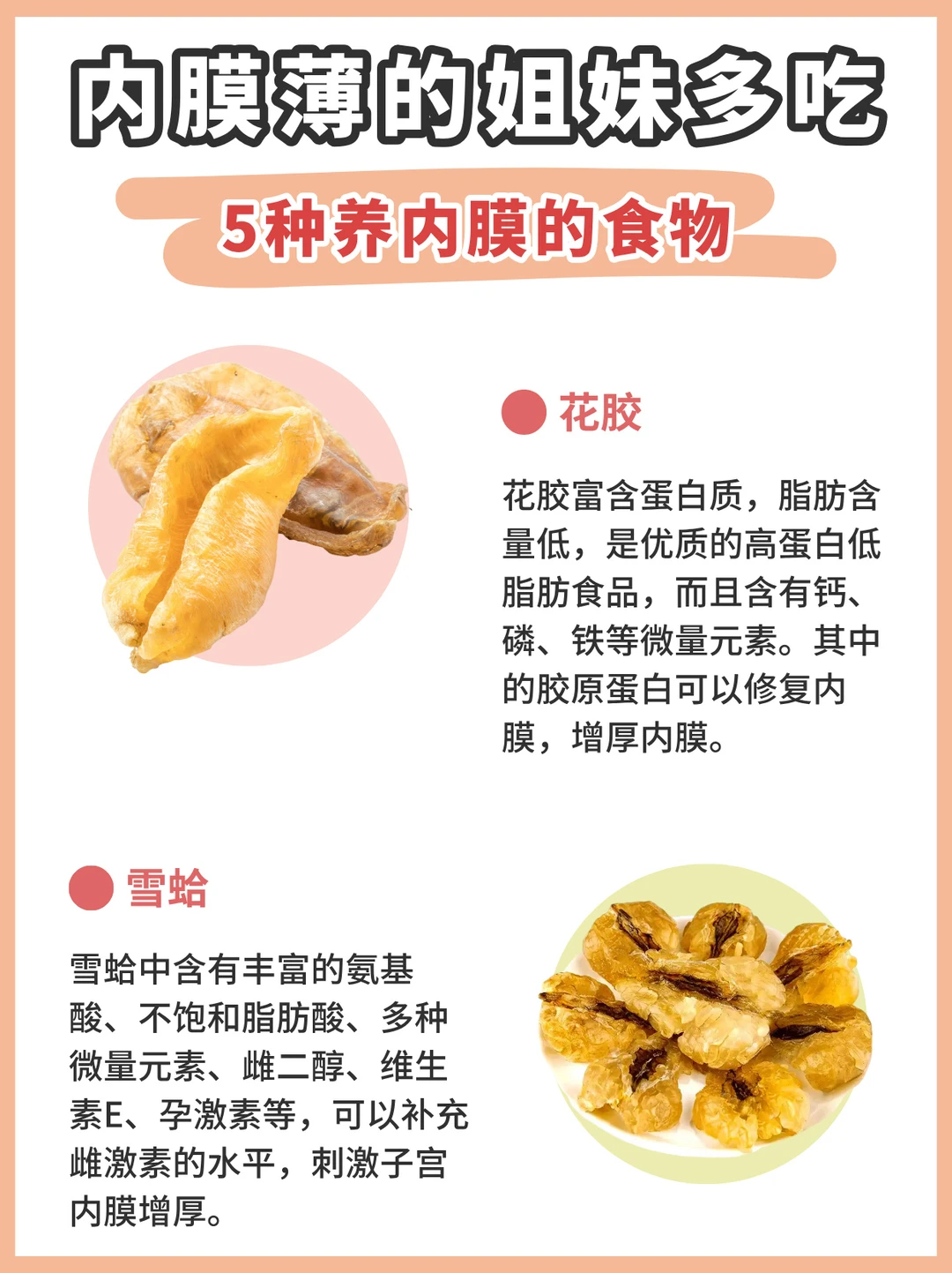 内膜薄怎么办？吃什么涨内膜？