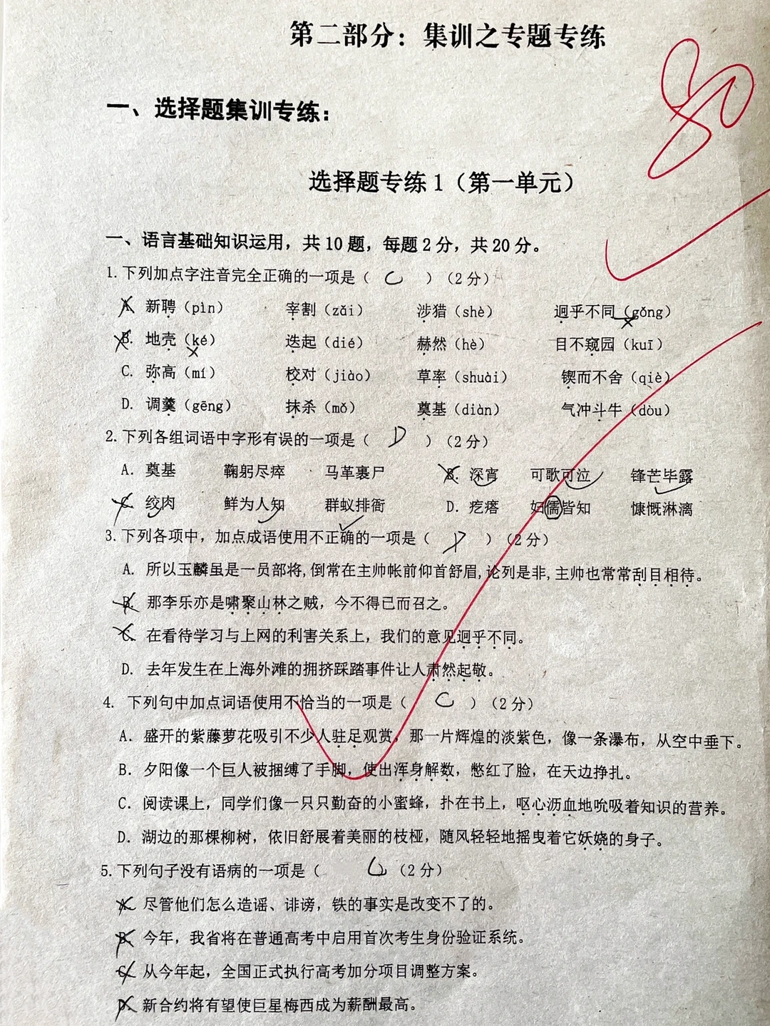 七年级下册语文，集训之专题专练第一单元