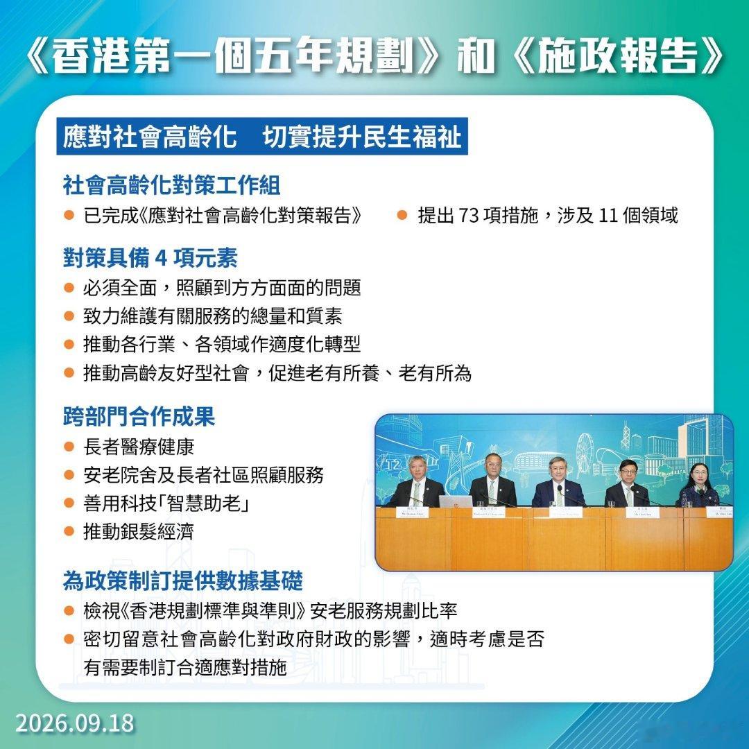 香港第一个五年规划及施政报告：有关巩固提升国际金融中心、统筹人工智能应用与风险治理、应对社会高龄化事项，想了解多些请看！#香港迈入五年规划新时代# #人工智能# #国际金融中心# ​