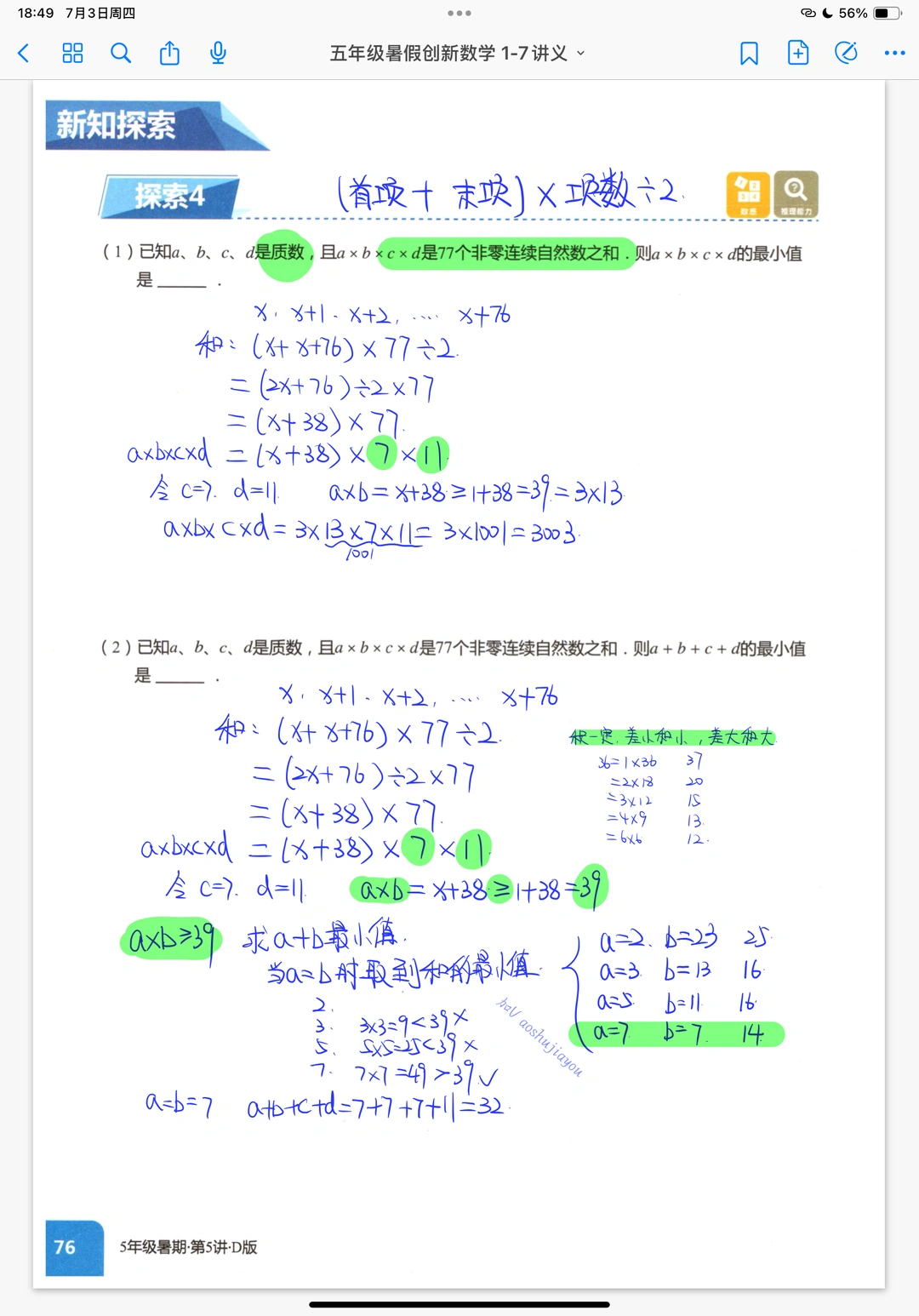 五年级暑假奥数《分解质因数》课堂笔记