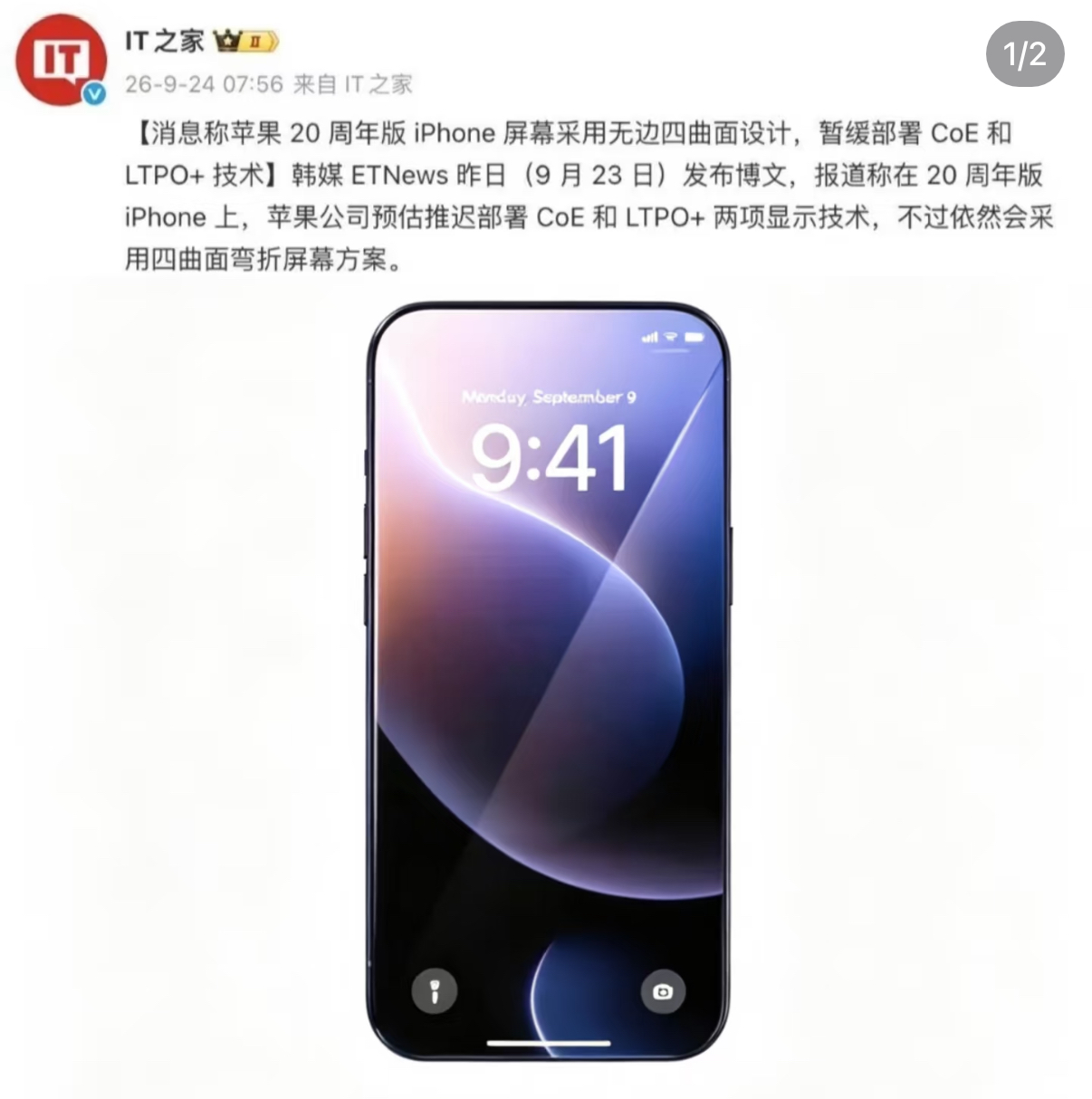 iPhone20屏幕即将缩水