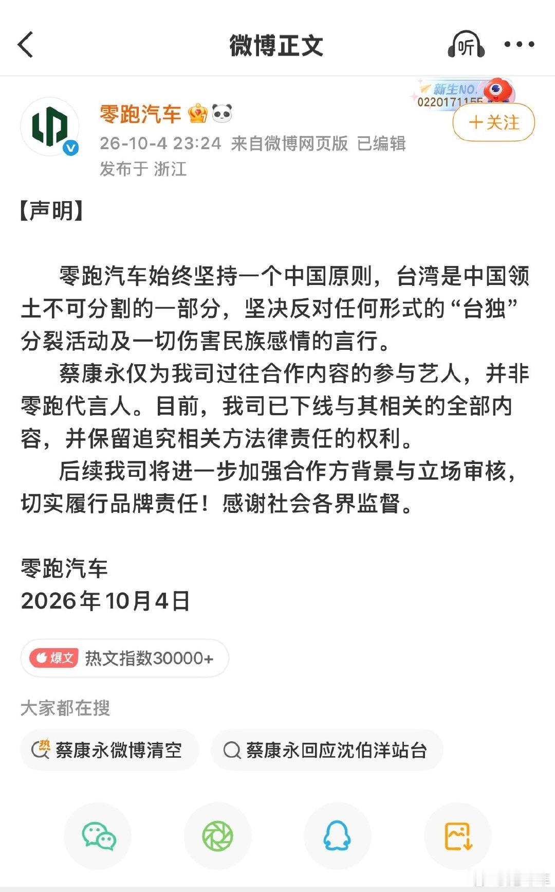 这种连取向都有问题的艺人，就不该跟他有任何瓜葛，这速度也算是亡羊补牢了，必须赞一下[赞]#鬼扯汽车[超话]#  ​