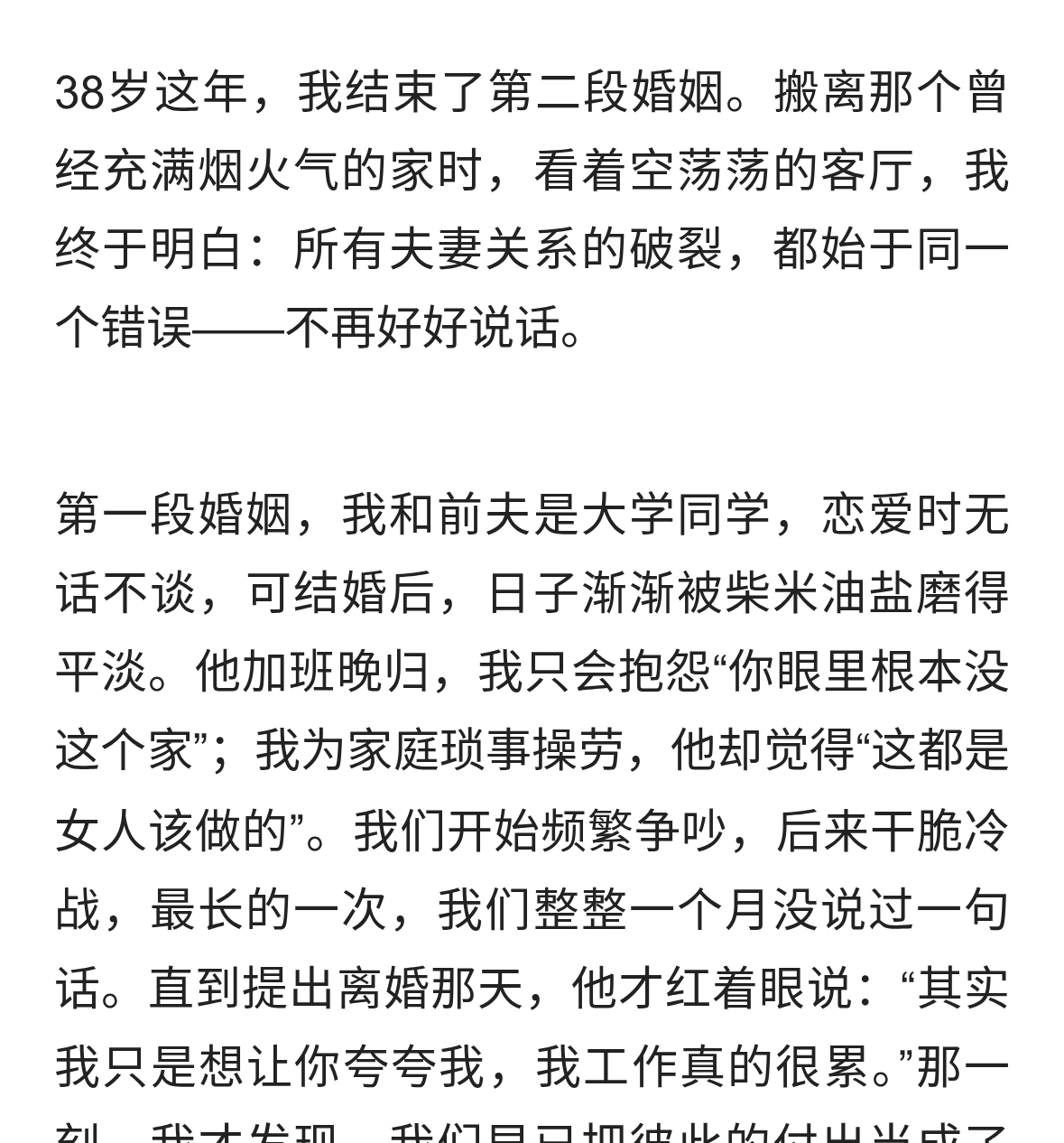 两次离婚后我才懂：夫妻走散从&;不说话&;开始