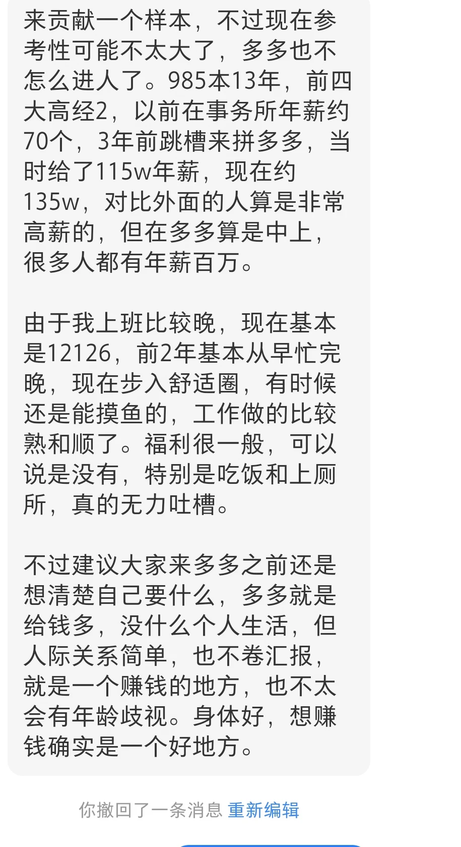 9本13年，拼多多财务bp，135w，12126