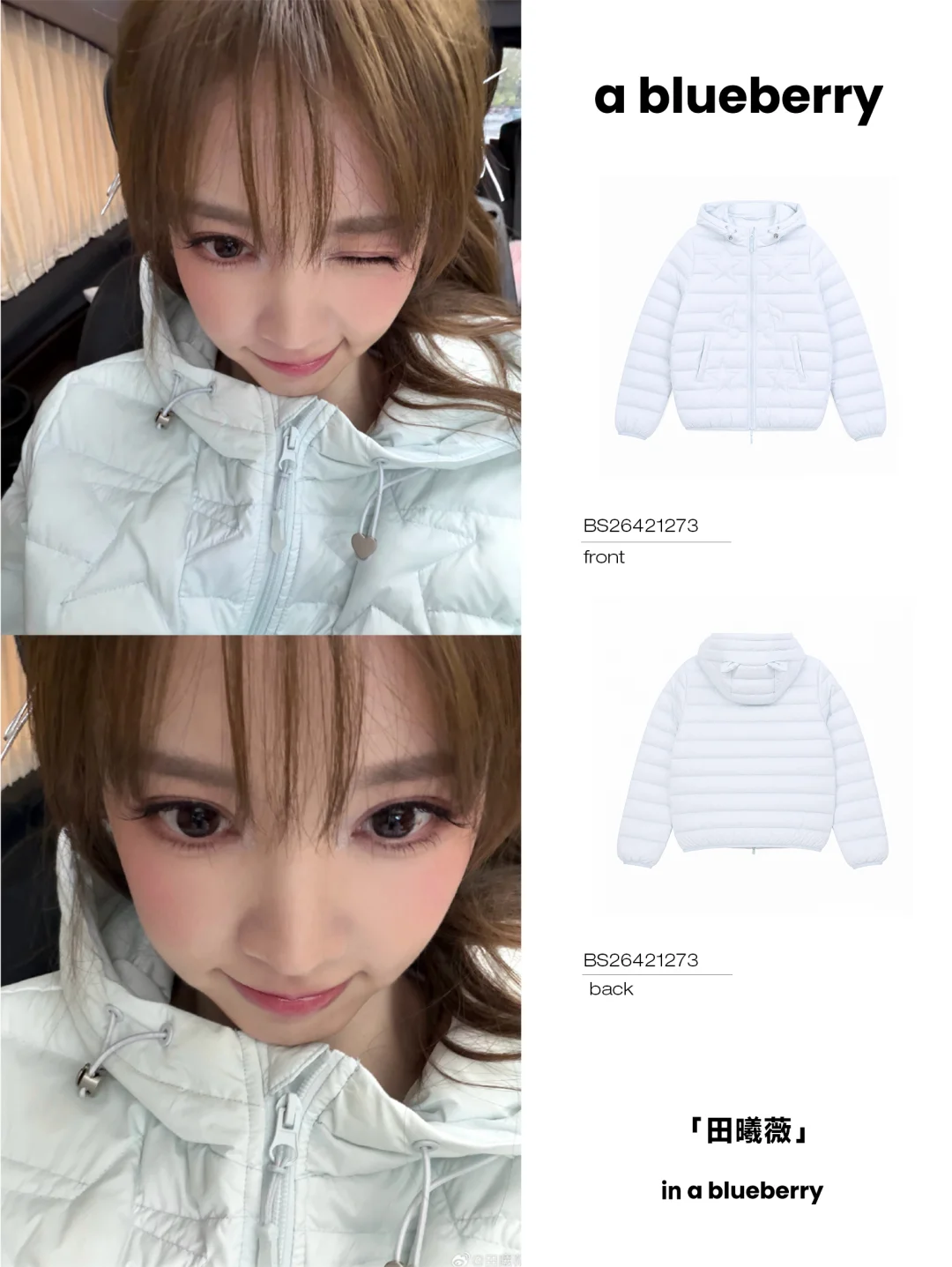 田曦薇 in a blueberry