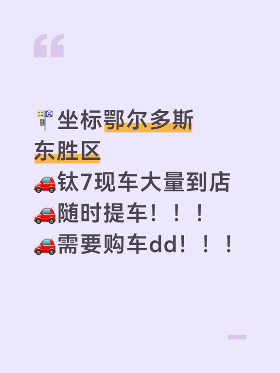钛7现车已到店