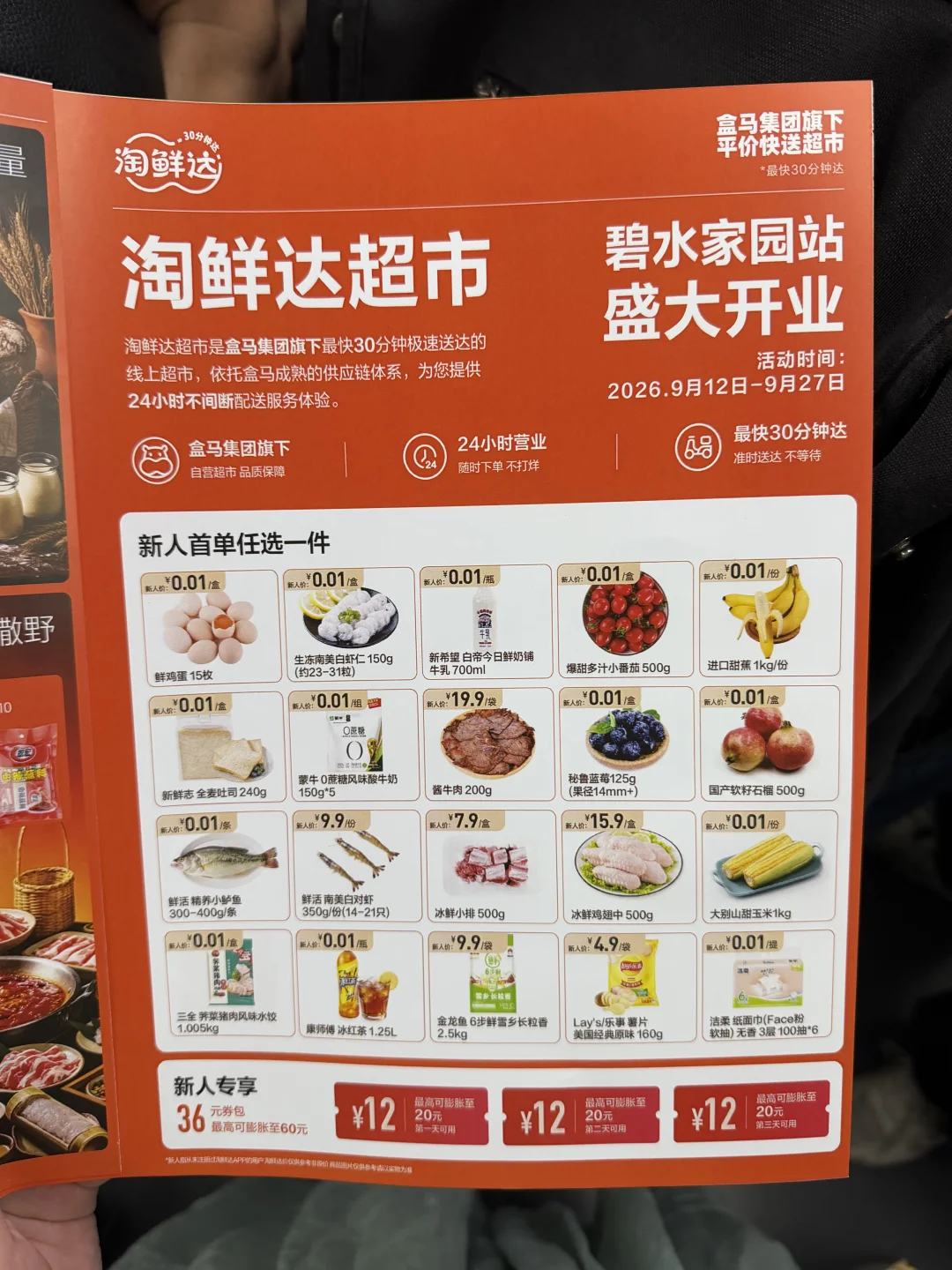 室友按头安利的超市！！！！30分钟上门！！！！