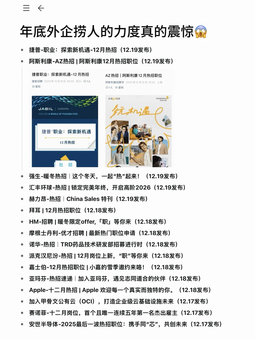 12.20年底外企捞人的力度真的震惊